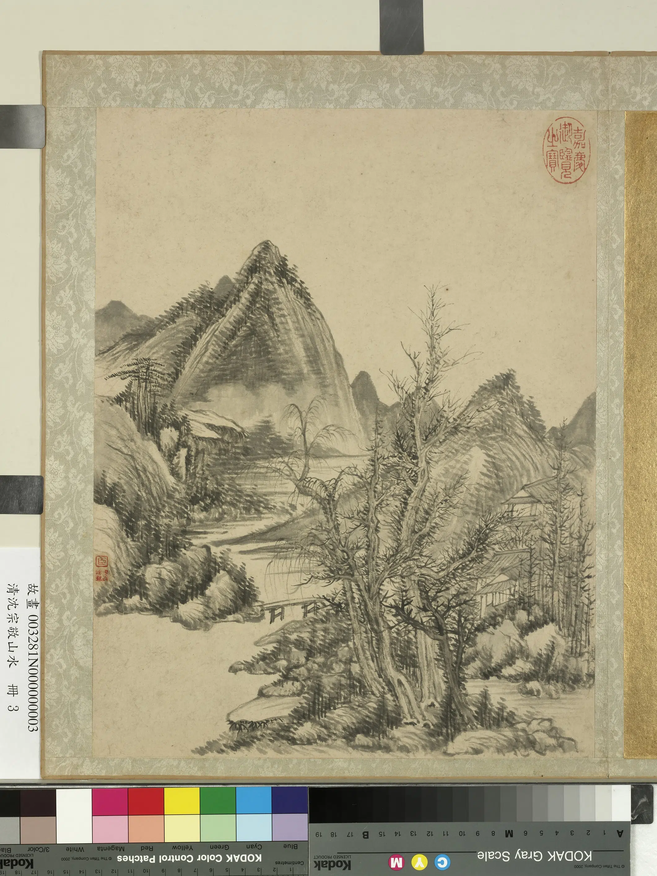 清代【沈宗敬】《山水册》 第3张 清代【沈宗敬】《山水册》 第3张