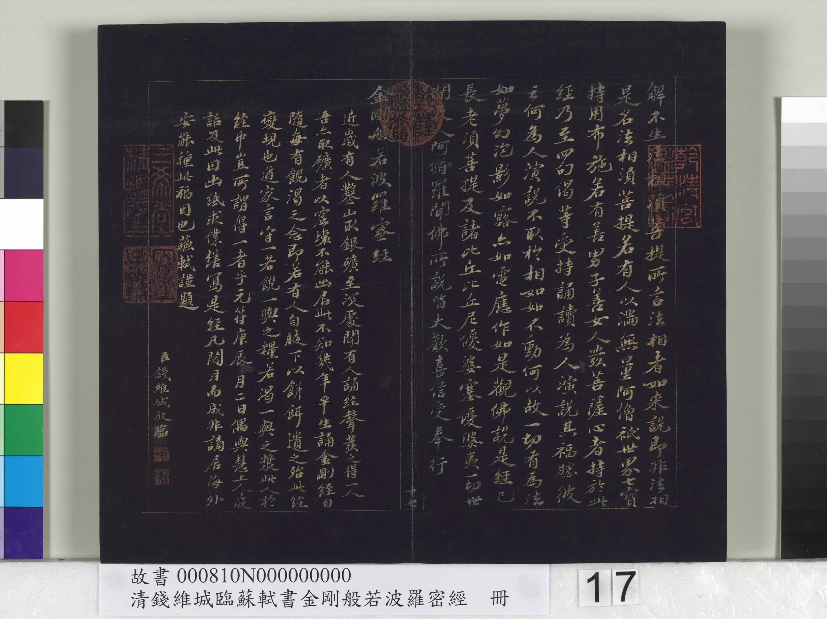 清代【钱维城】《临苏轼书金刚般若波罗蜜经册》 第9张 清代【钱维城】《临苏轼书金刚般若波罗蜜经册》 第9张