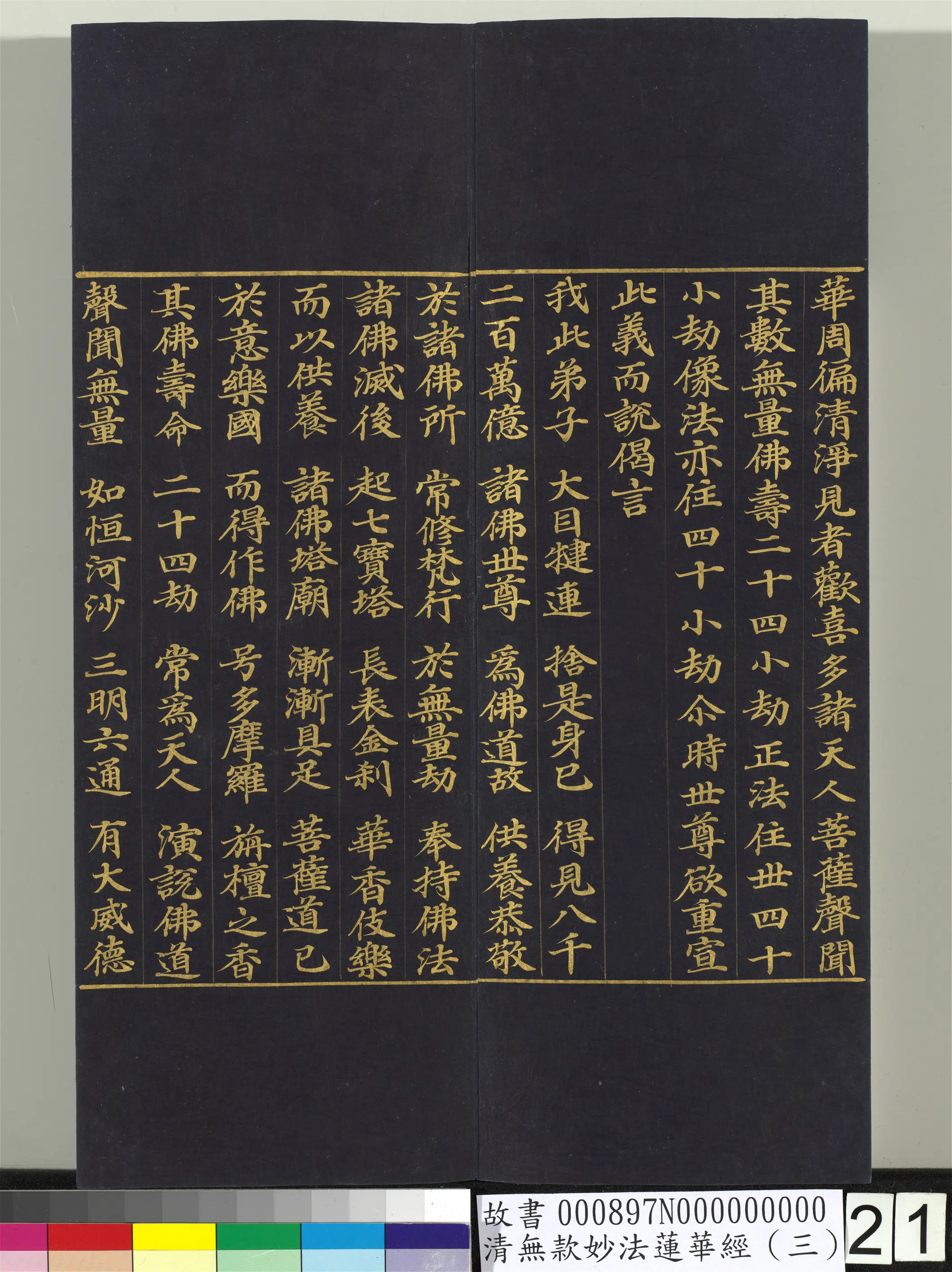 《无款妙法莲华经（三）册》 第13张