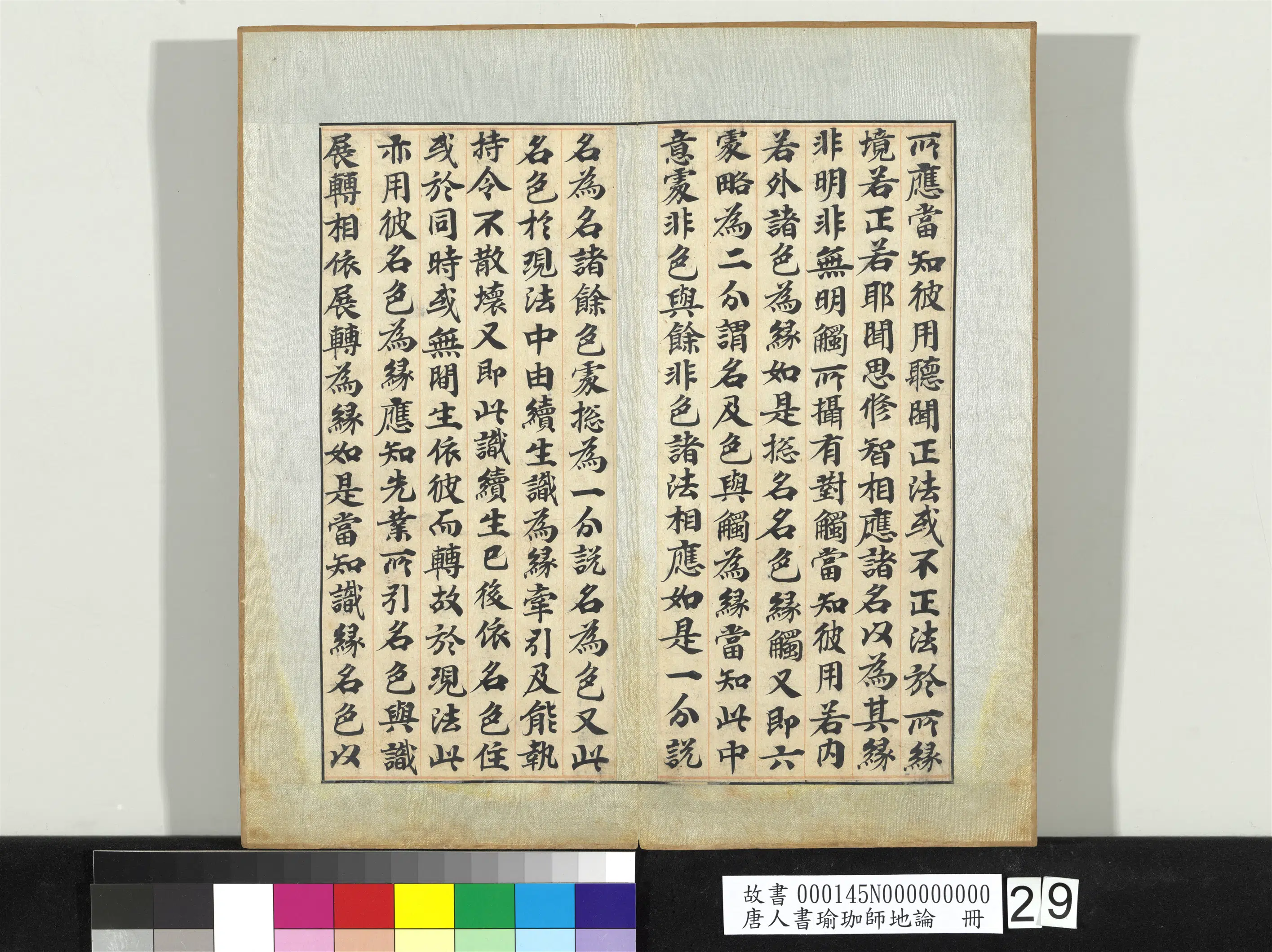 唐朝《唐人书瑜珈师地论册》 第26张 唐朝《唐人书瑜珈师地论册》 第26张