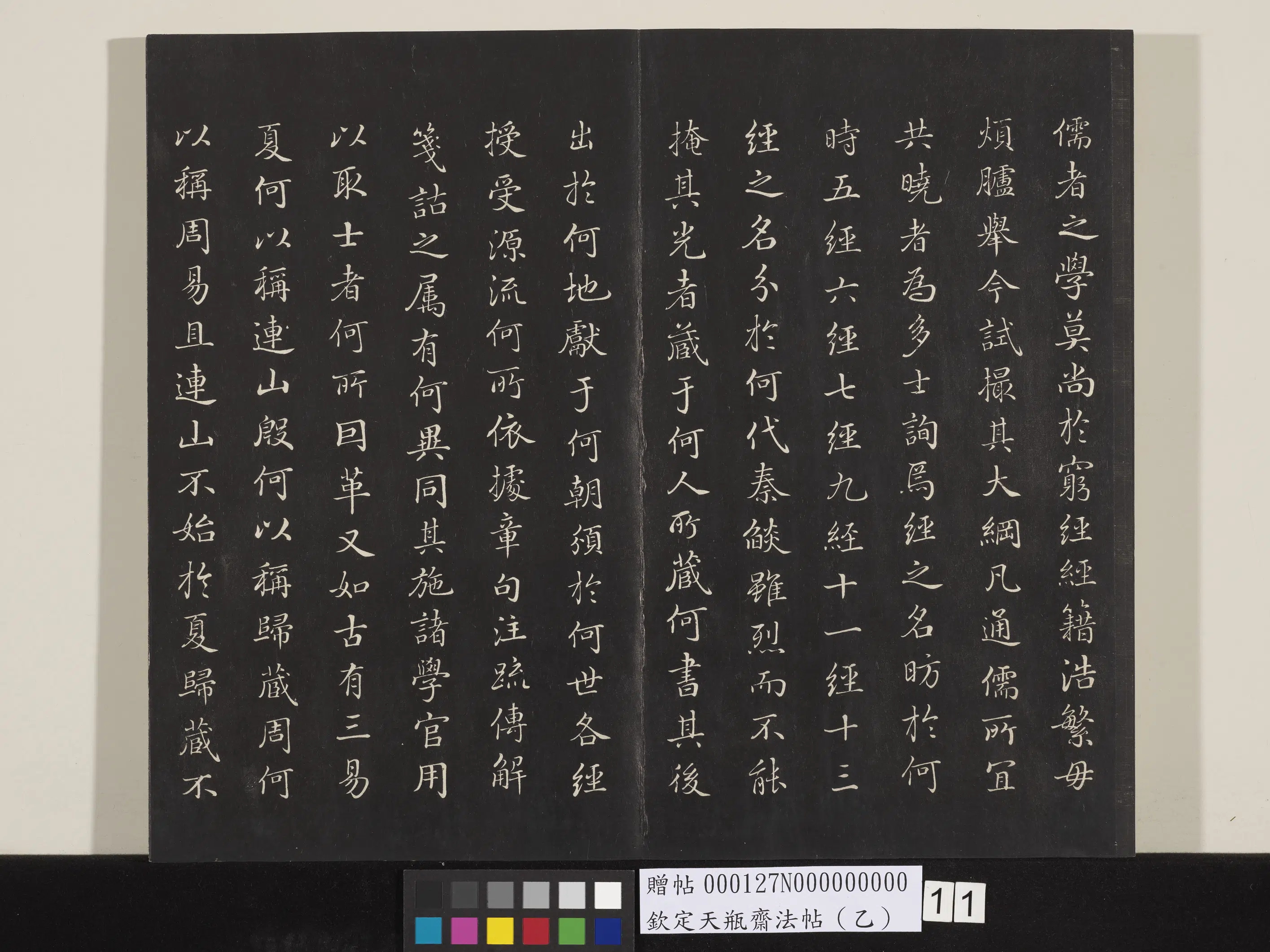 清代【张照】《钦定天瓶斋法帖（乙）》 第2张
