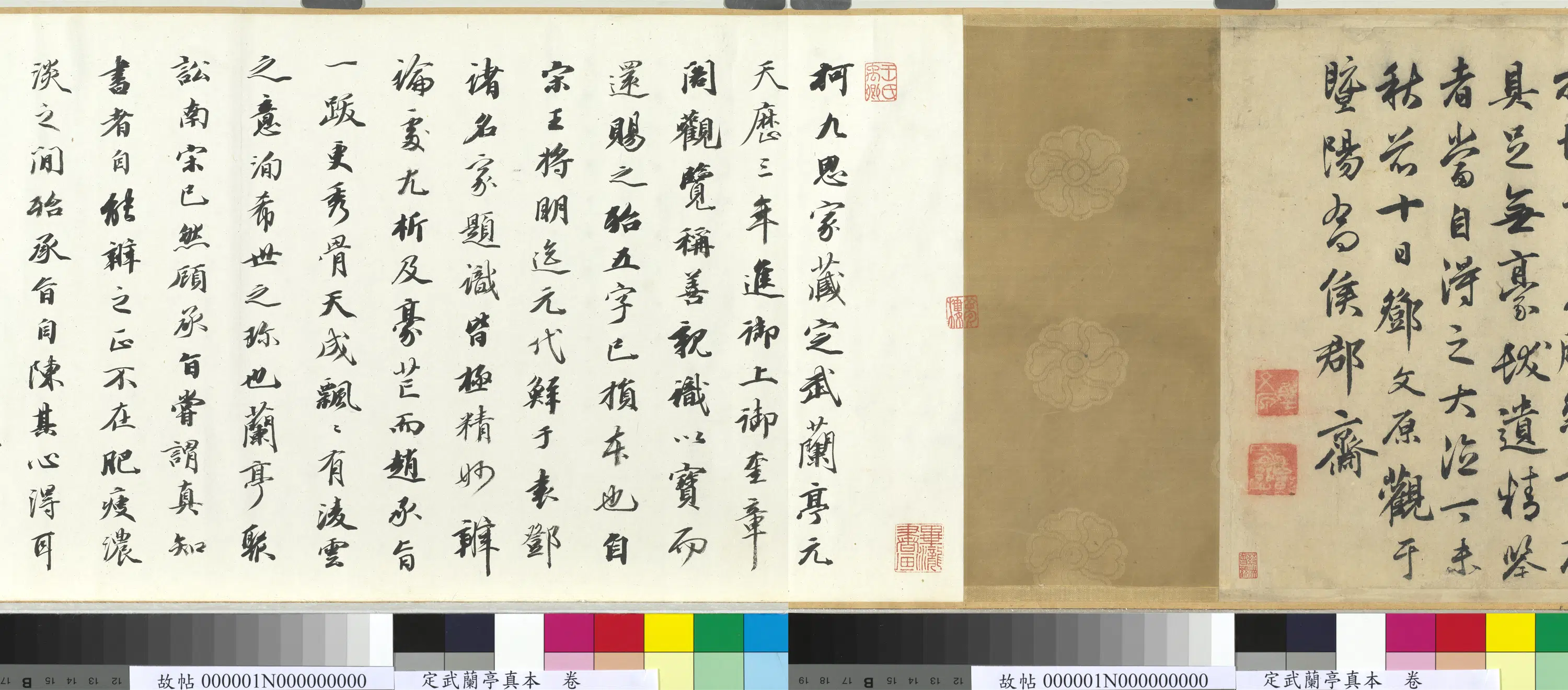 东晋【王羲之】《定武兰亭真本卷》 第2张