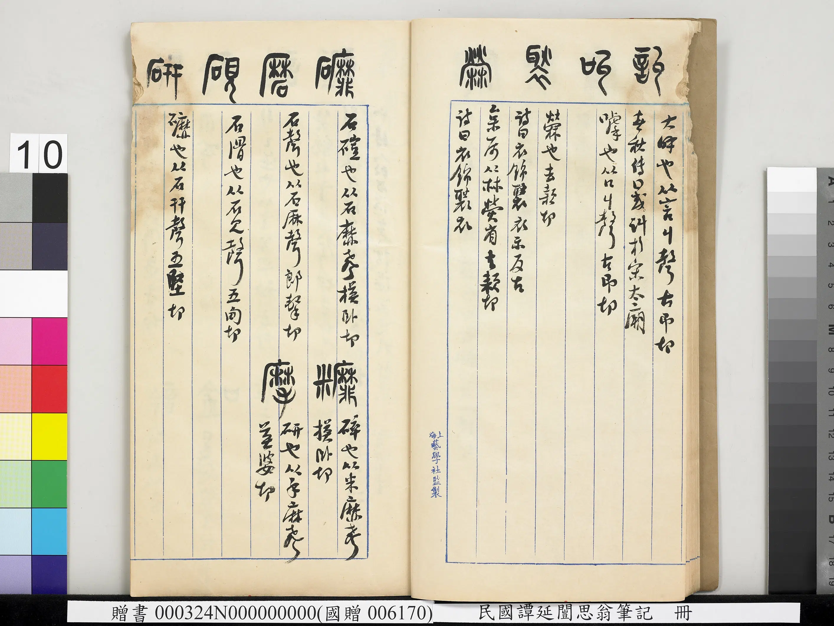 近现代【谭延闿】《思翁笔记册》 第3张