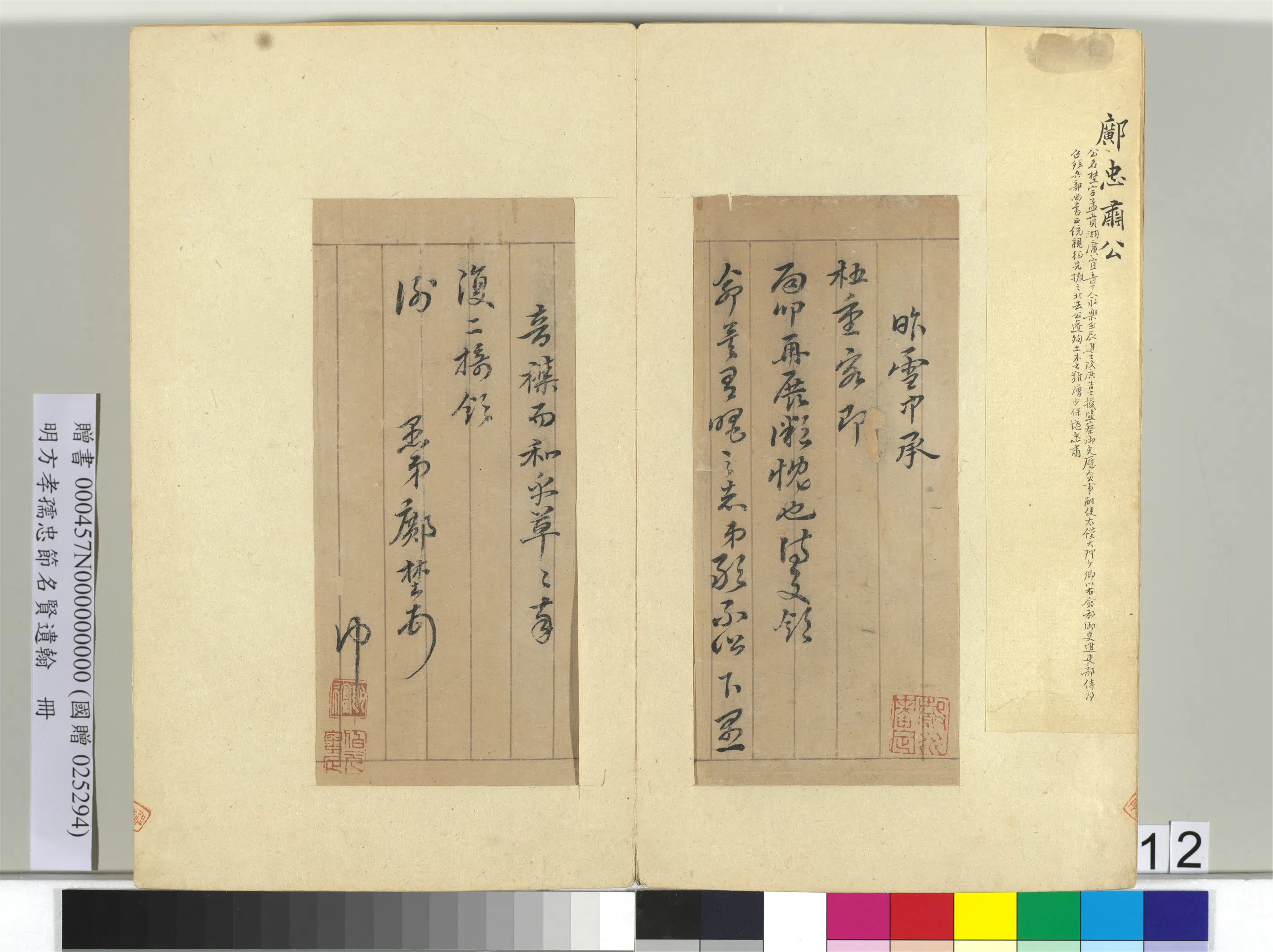 明朝【方孝孺】《忠节名贤遗翰册》 第5张 明朝【方孝孺】《忠节名贤遗翰册》 第5张