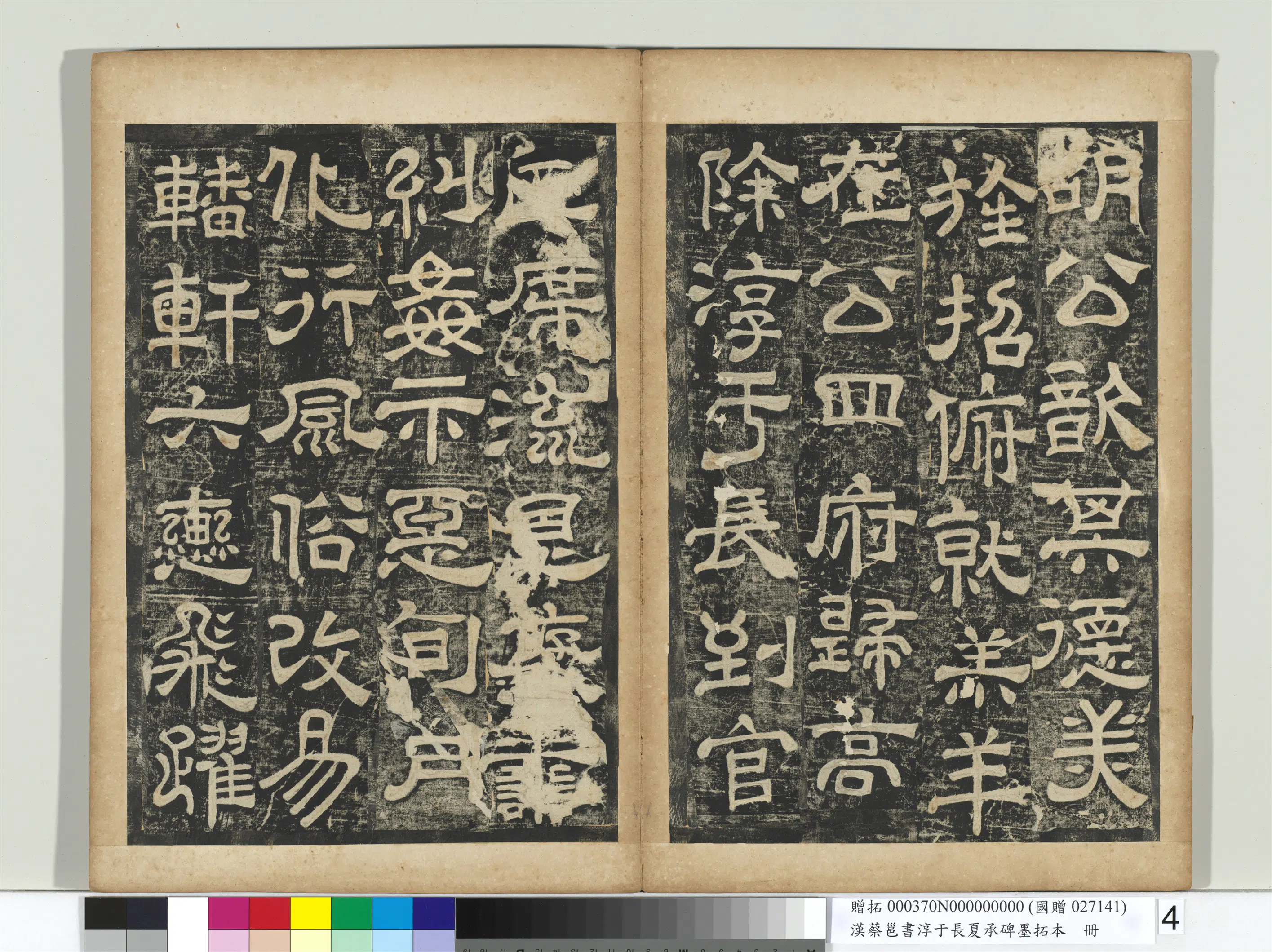 东汉【蔡邕】《书淳于长夏承碑墨拓本册》 第4张 东汉【蔡邕】《书淳于长夏承碑墨拓本册》 第4张