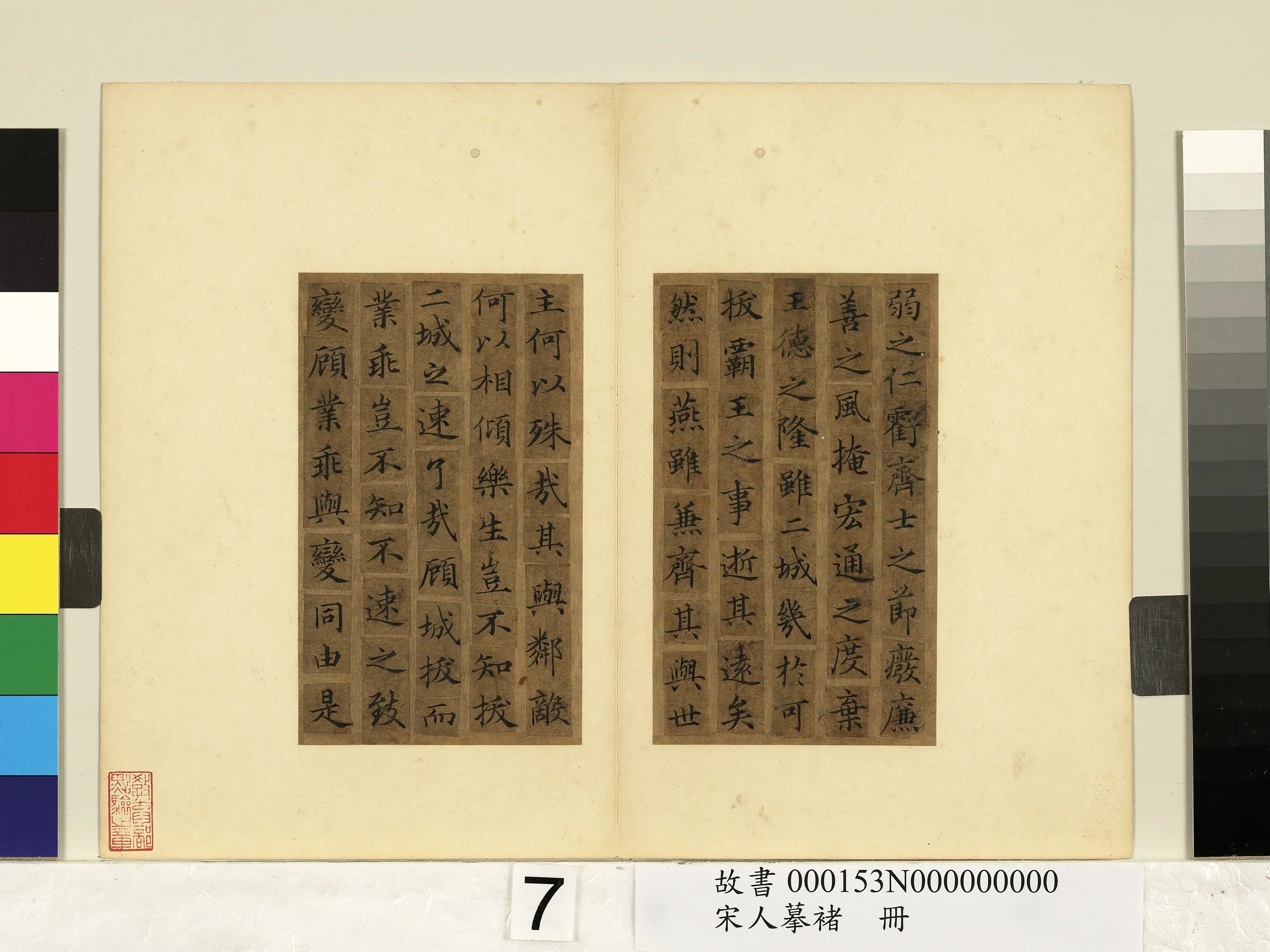 宋代《宋人摹褚册》 第7张 宋代《宋人摹褚册》 第7张