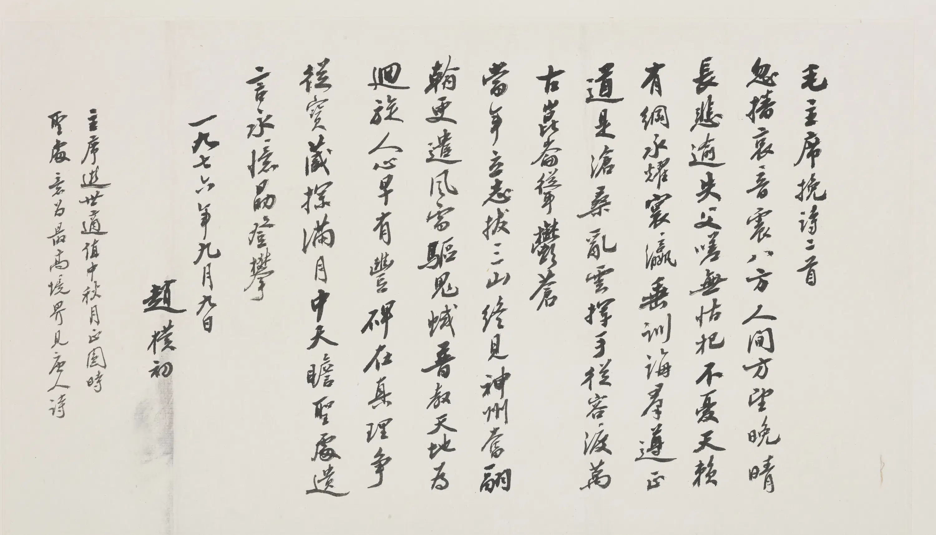 现代【赵朴初】《行书毛泽东挽诗二首页》 第2张