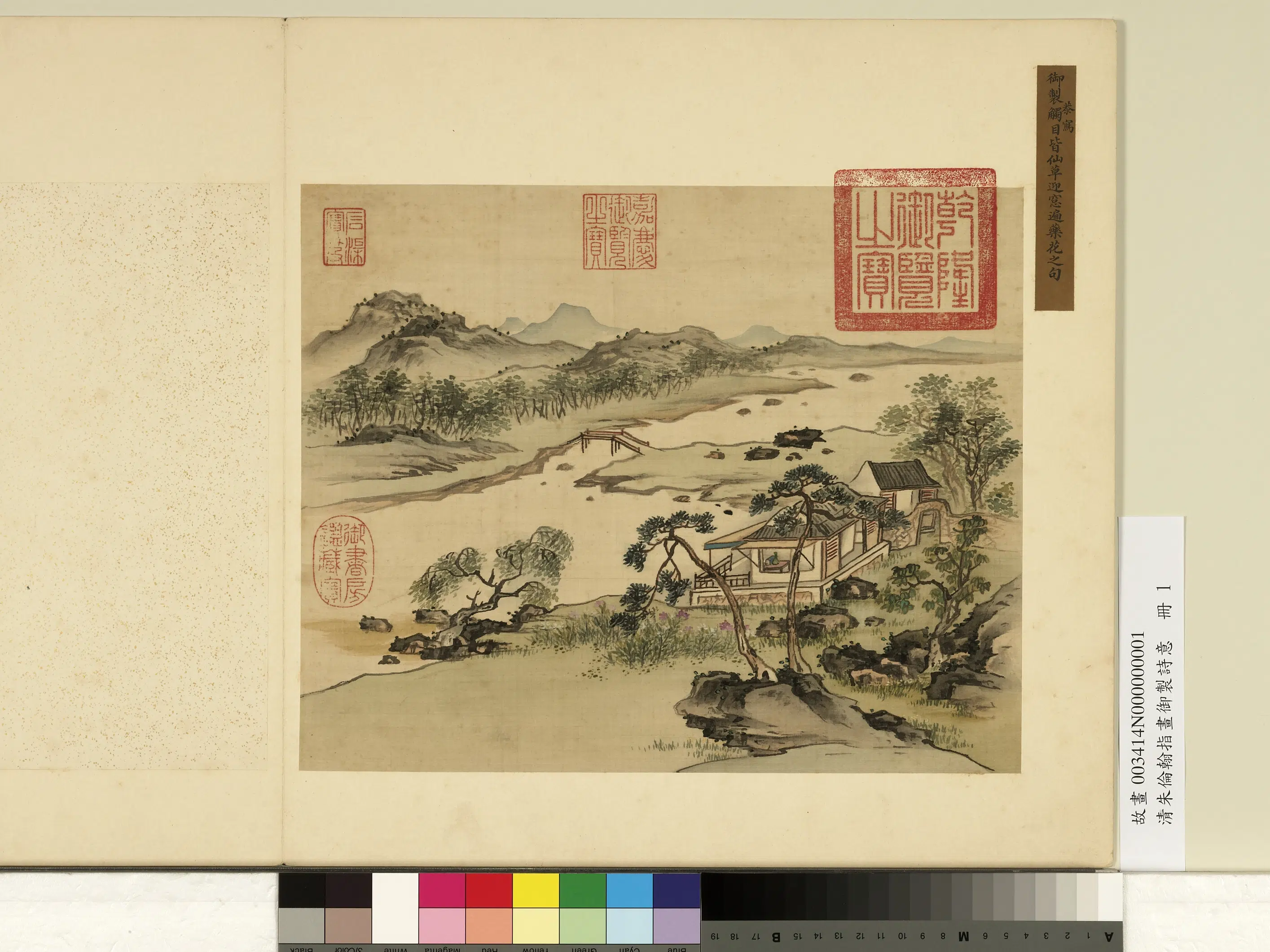 清代【朱伦瀚】《指画御制诗意册-仙草迎窗》