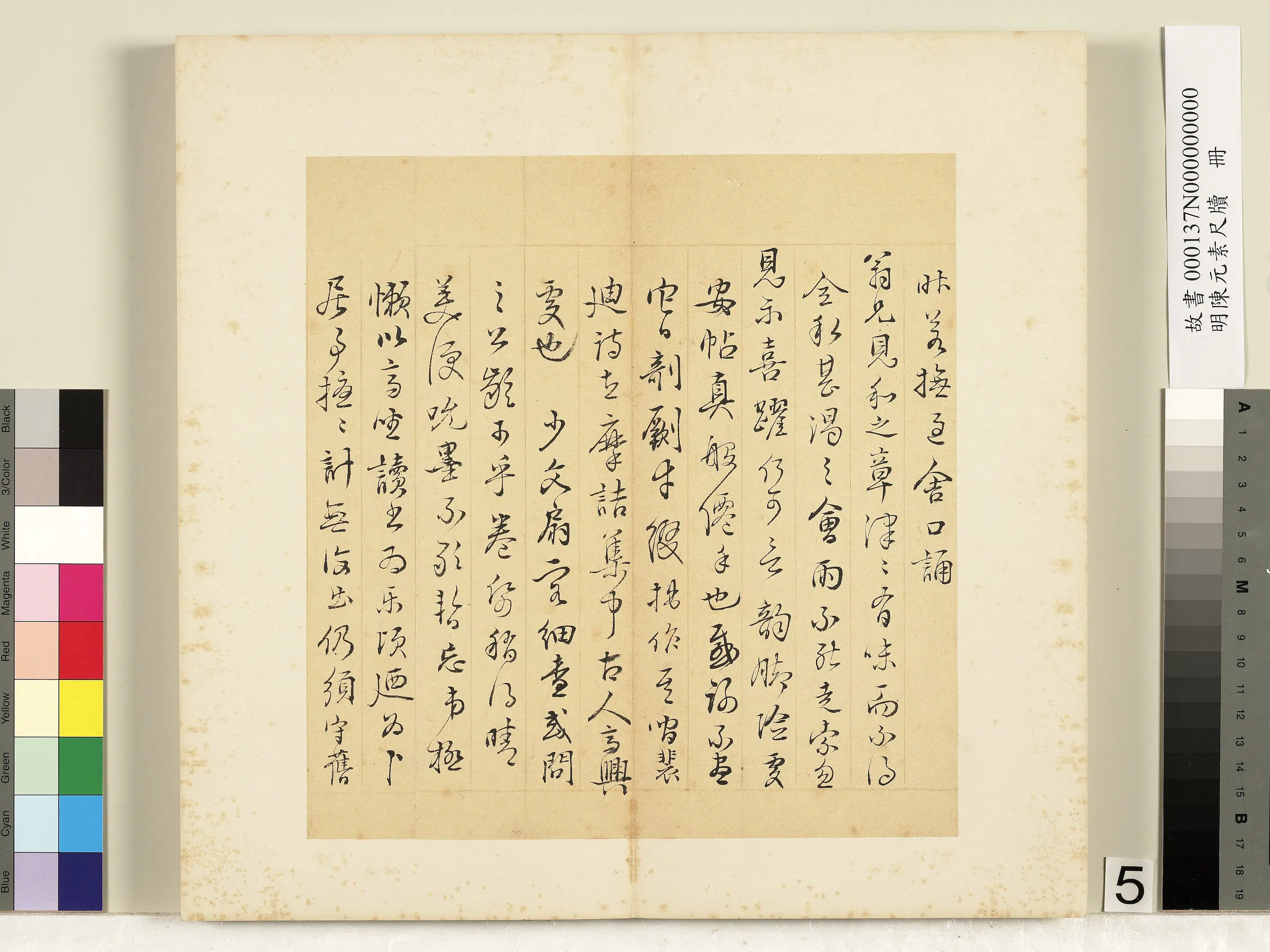 明朝【陈元素】《笺牍册-五》