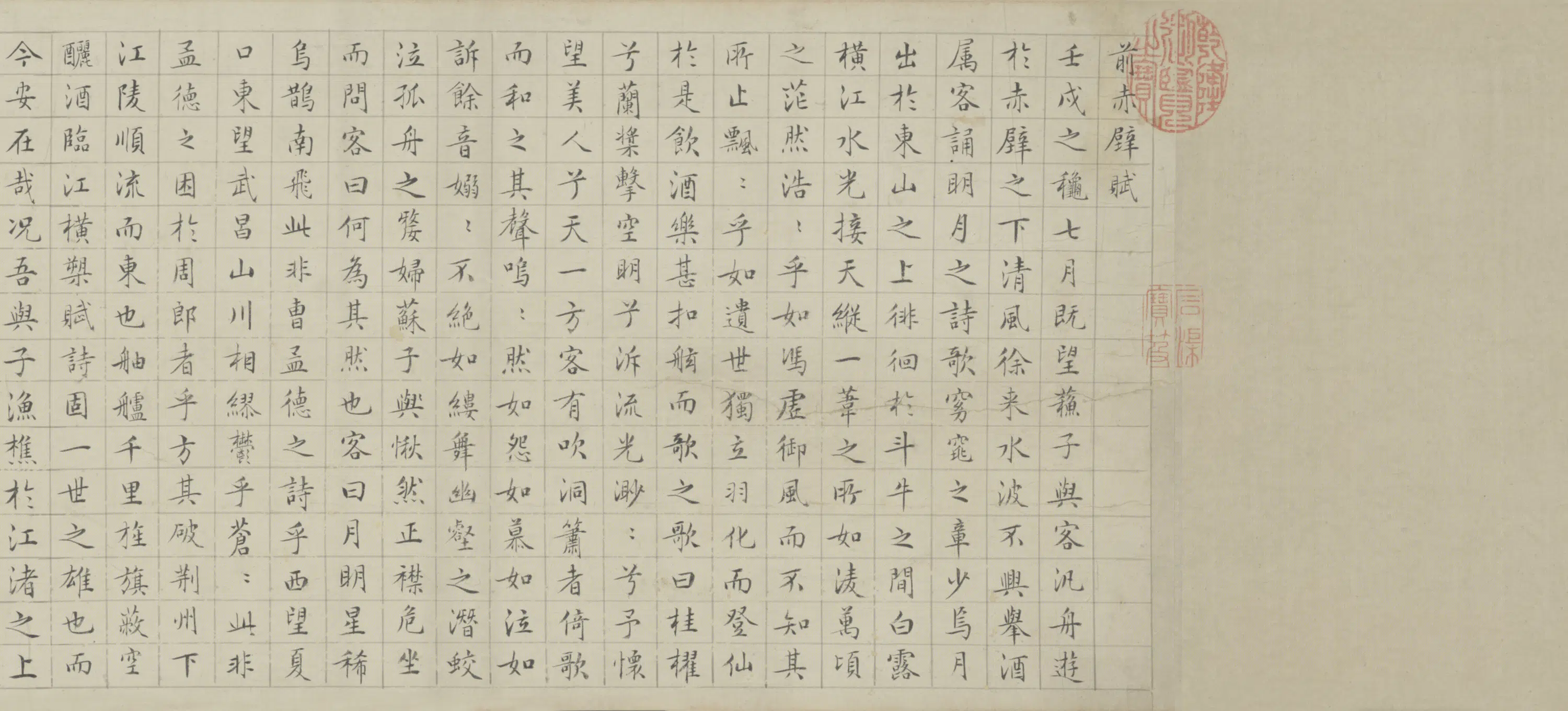 明朝【文从简】《文徵明书前赤壁赋补图卷》 第4张
