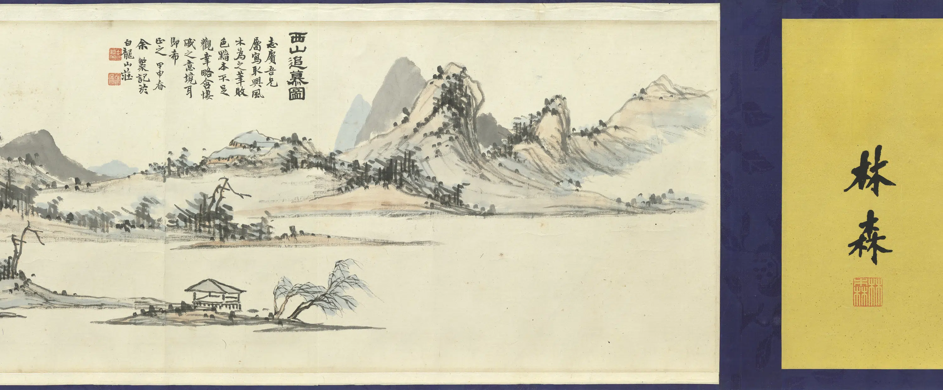 近现代【余绍宋】《唐肯西山追慕图卷》 第2张