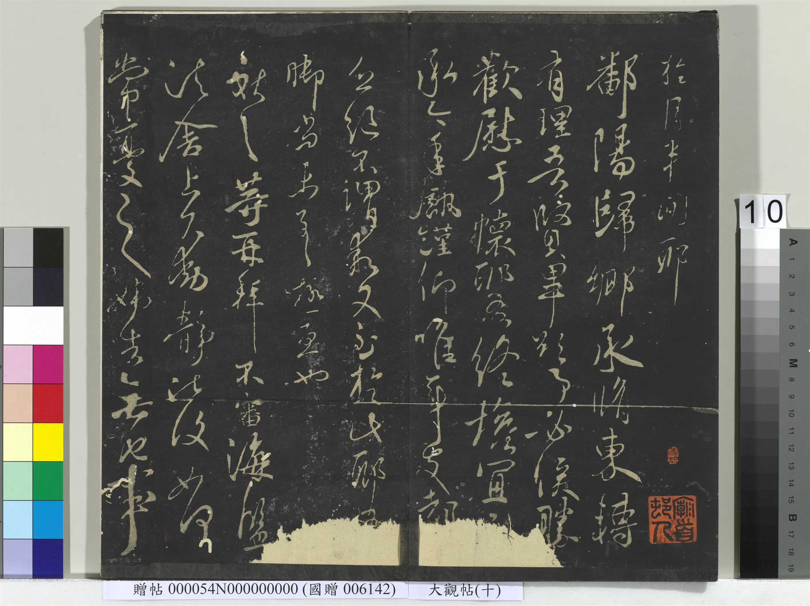 东晋【王献之】《大观帖(十)册》 第2张 东晋【王献之】《大观帖(十)册》 第2张