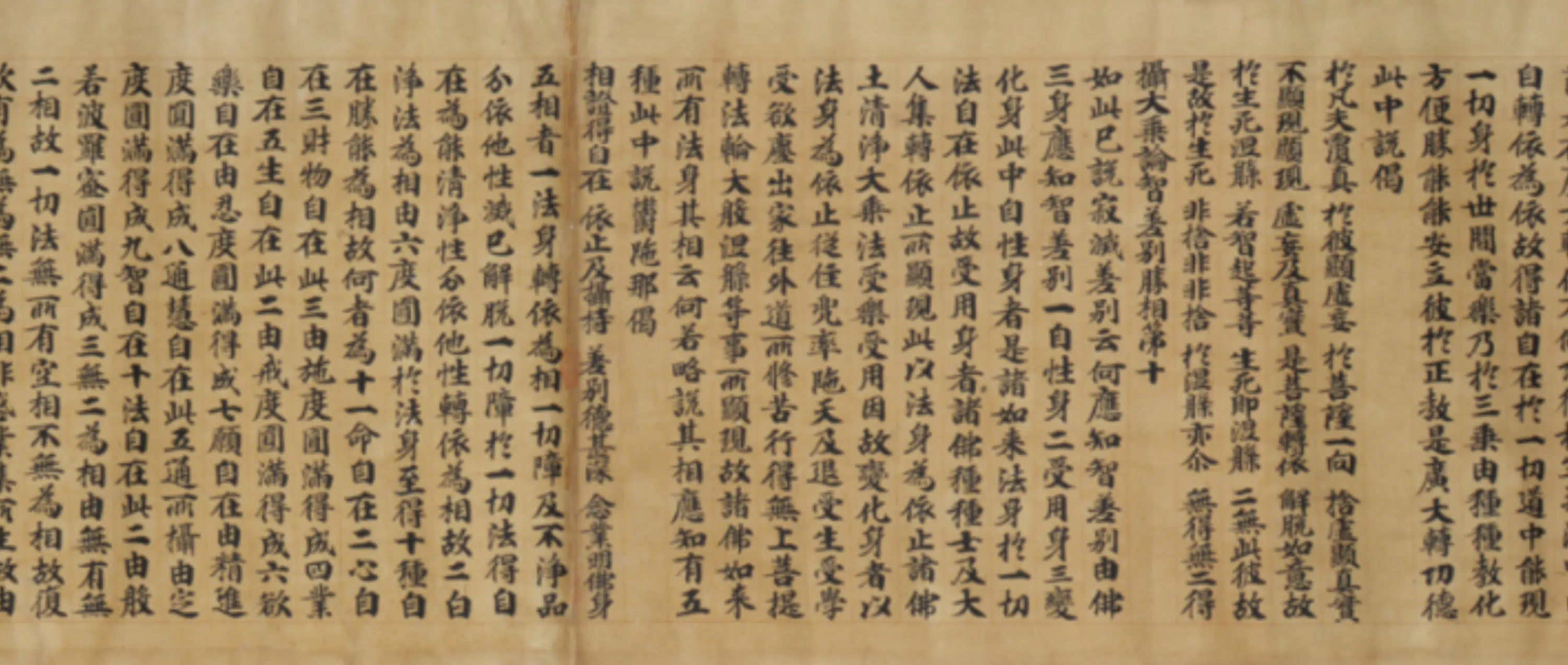 宋代《无款楷书摄大乘论经》 第11张 宋代《无款楷书摄大乘论经》 第11张