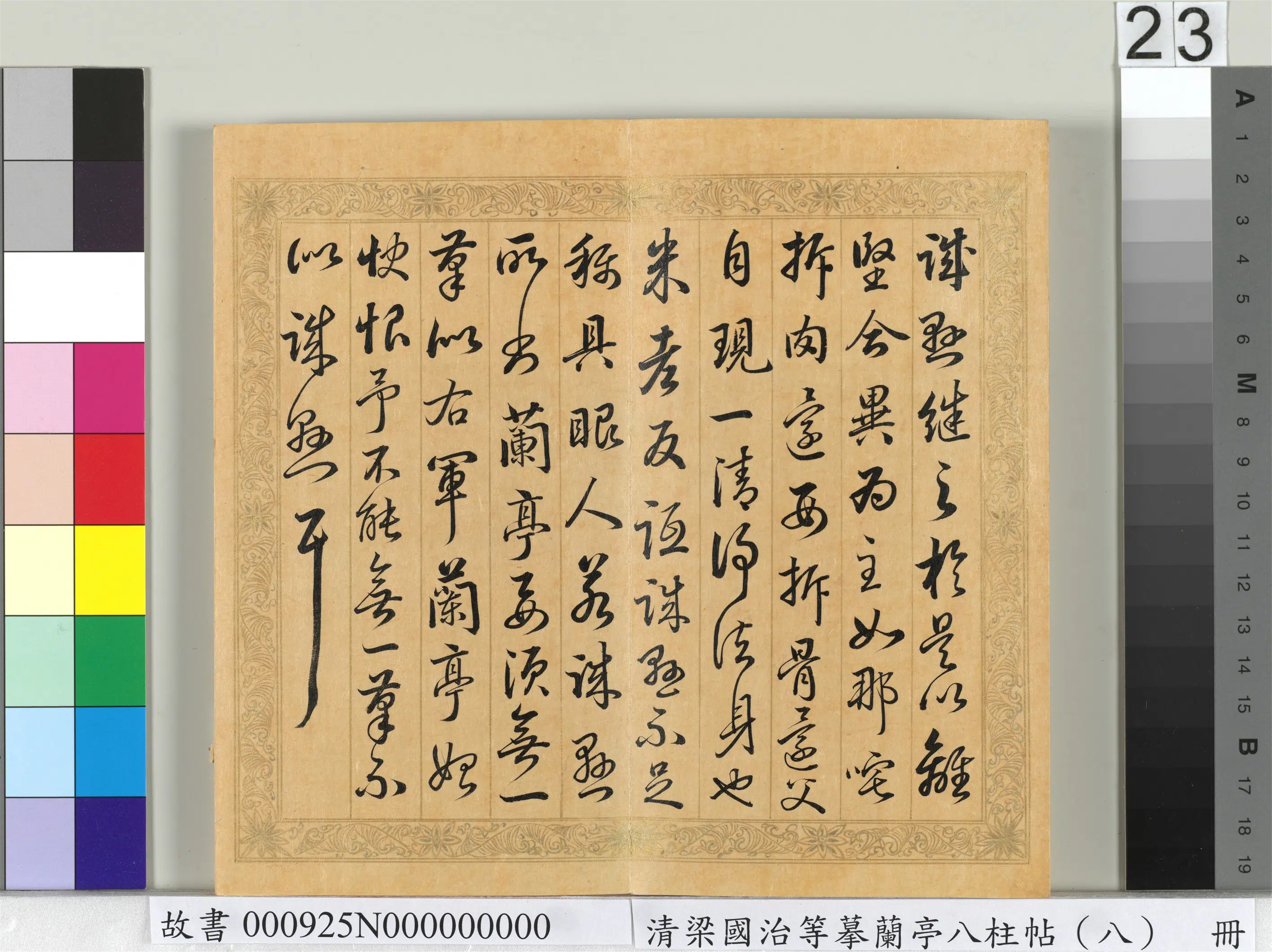 清代【梁国治】《摹兰亭八柱帖（八）册》 第16张