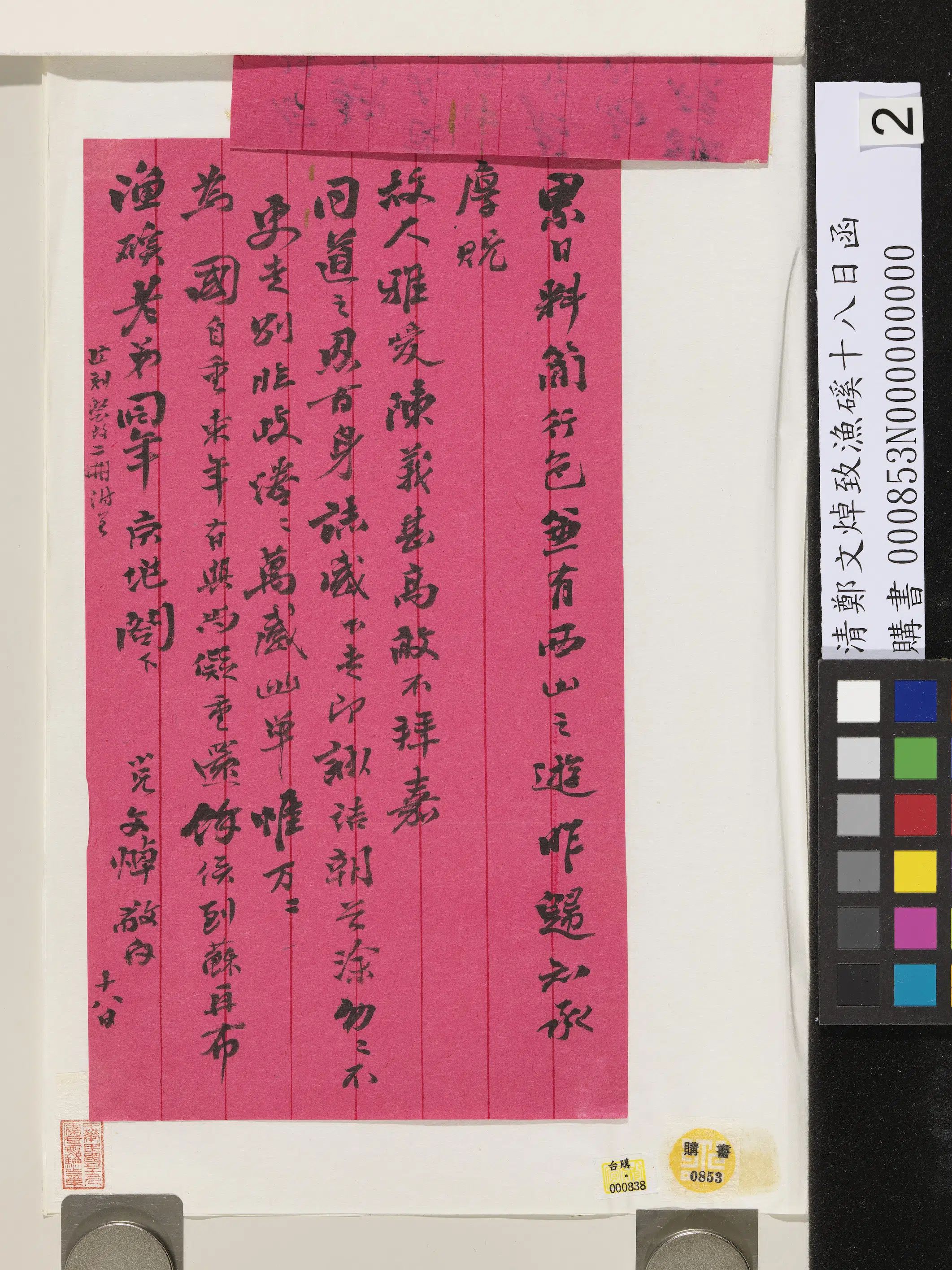 清代【郑文焯】《致渔磎十八日函》 第2张
