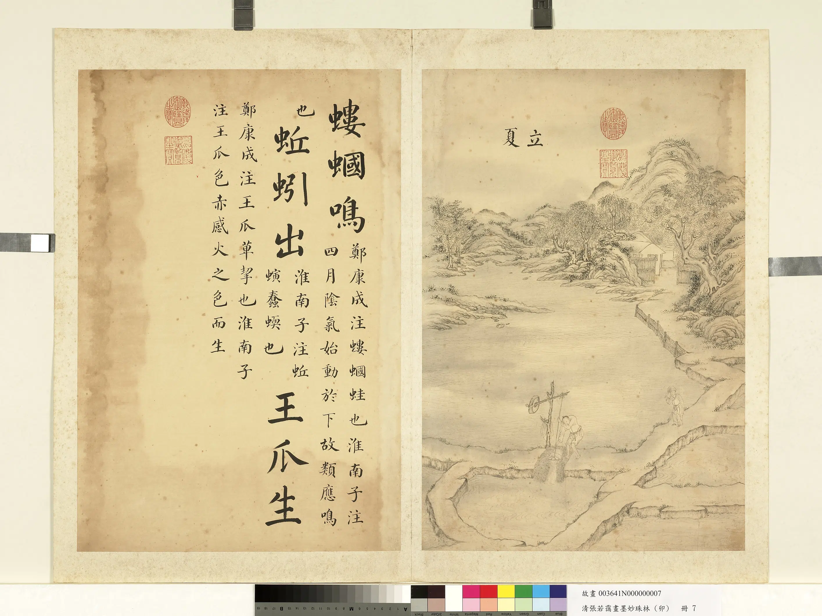 清代【张若霭】《画墨妙珠林（卯）册-立夏》