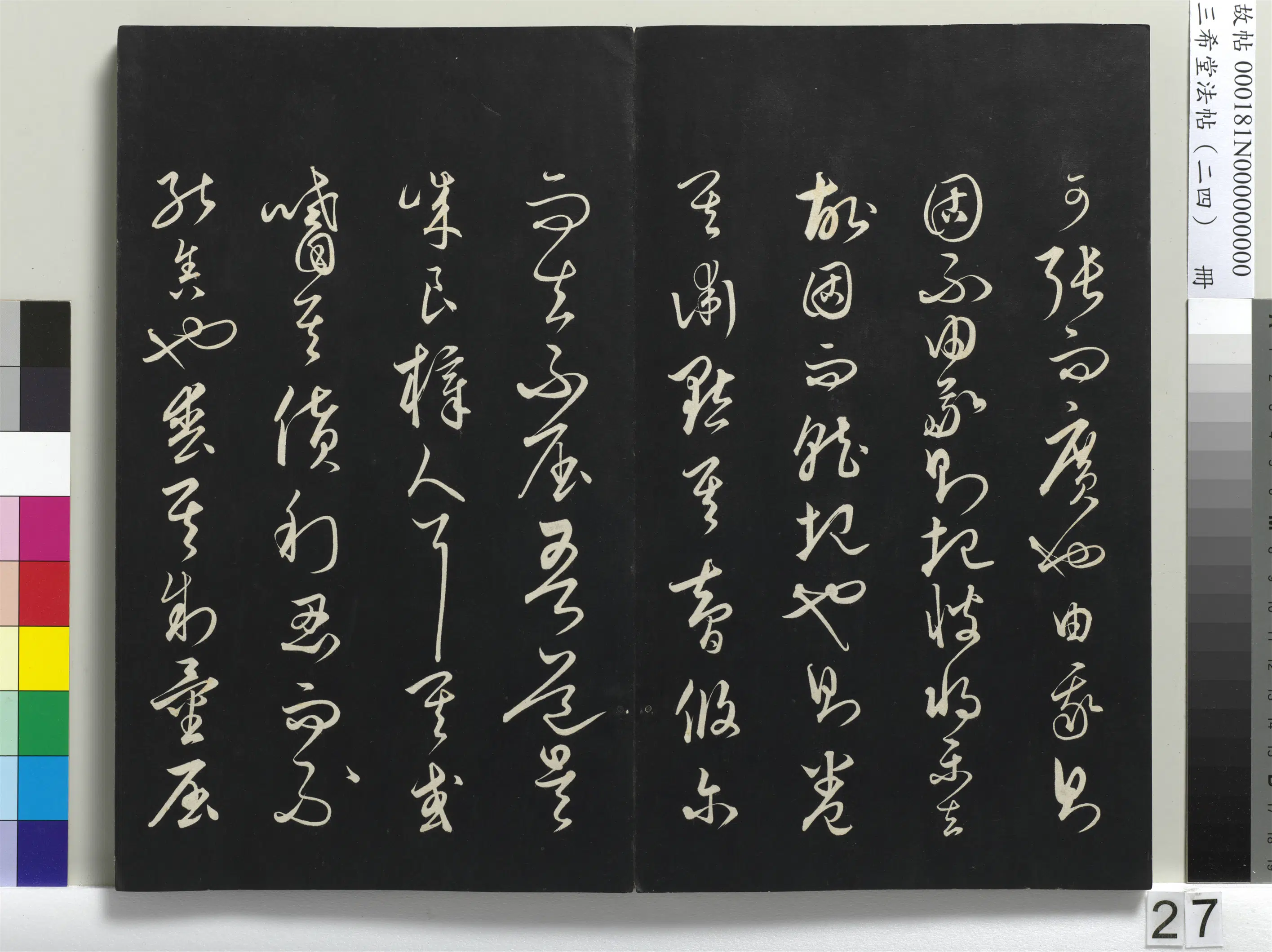 元朝【饶介】《三希堂法帖（二十四）册-元饶介书梓人传-1》 第8张
