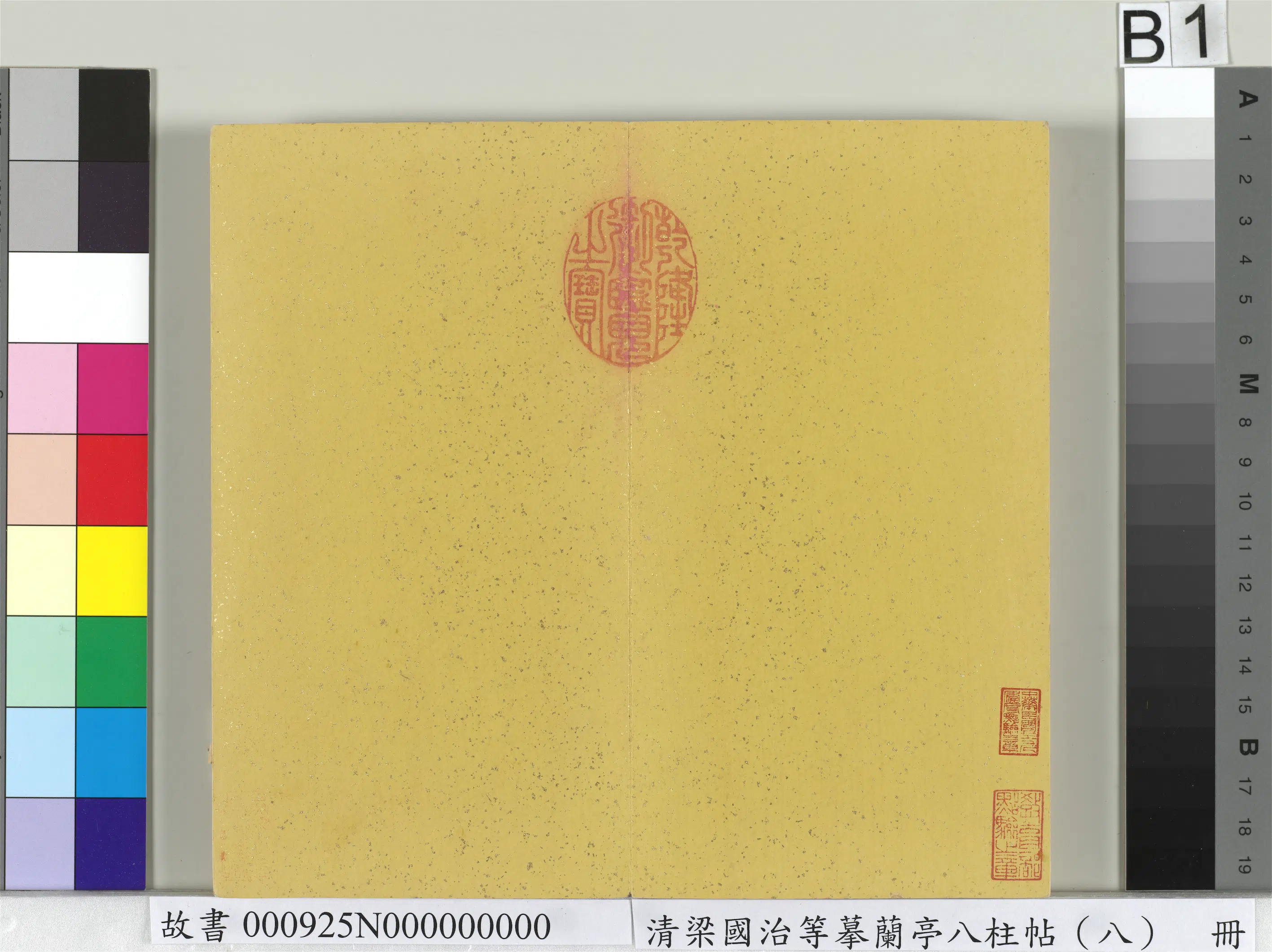 清代【梁国治】《摹兰亭八柱帖（八）册》 第21张