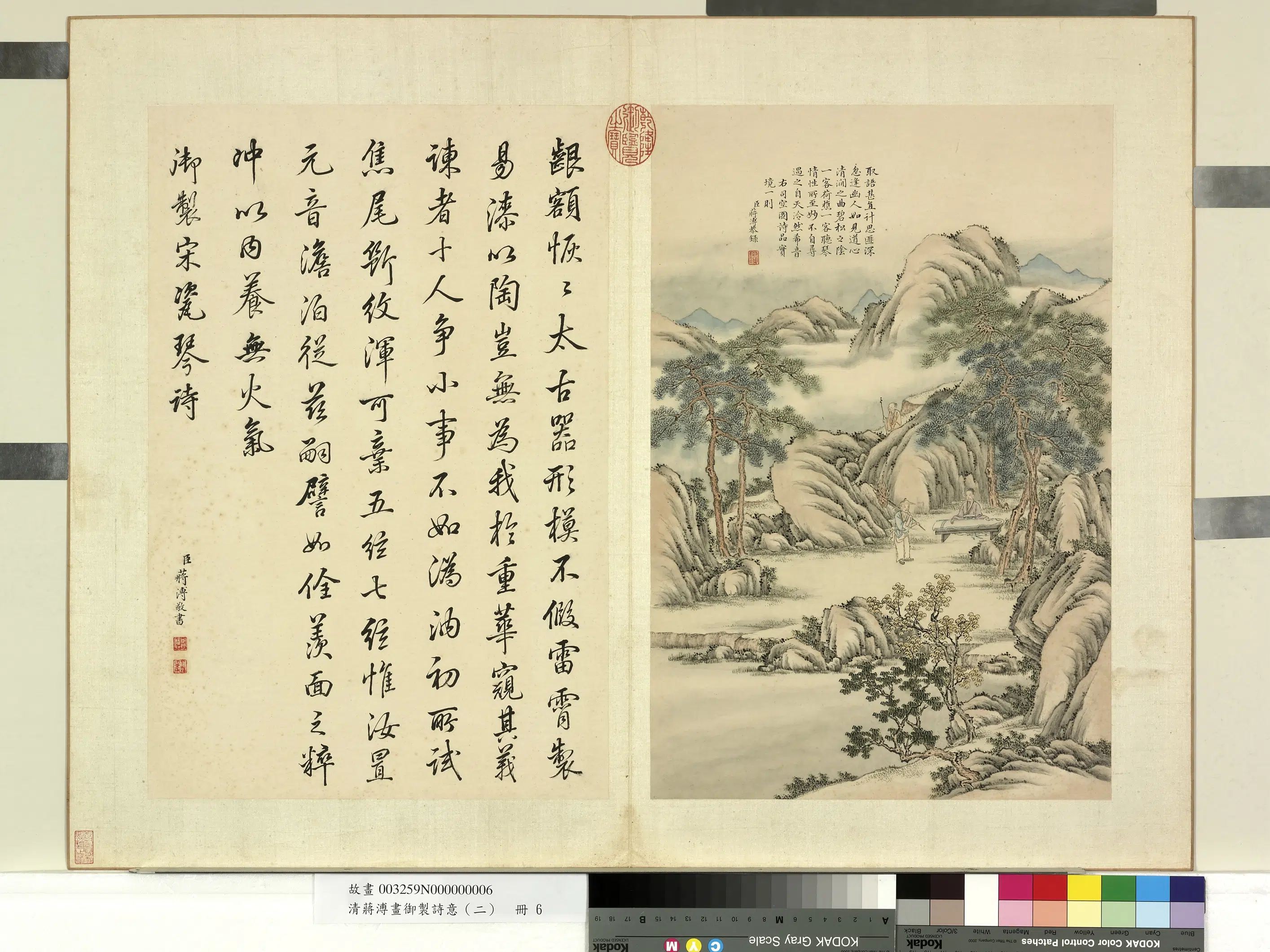 清代【蒋溥】《画御制诗意（二）册-高士抚琴》