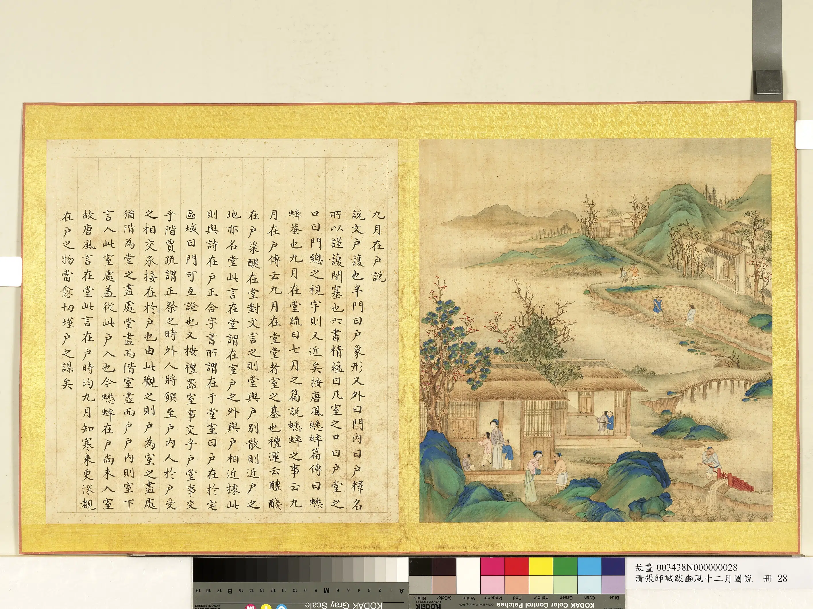 清代【张师诚】《跋豳风十二月图说册-九月在户》