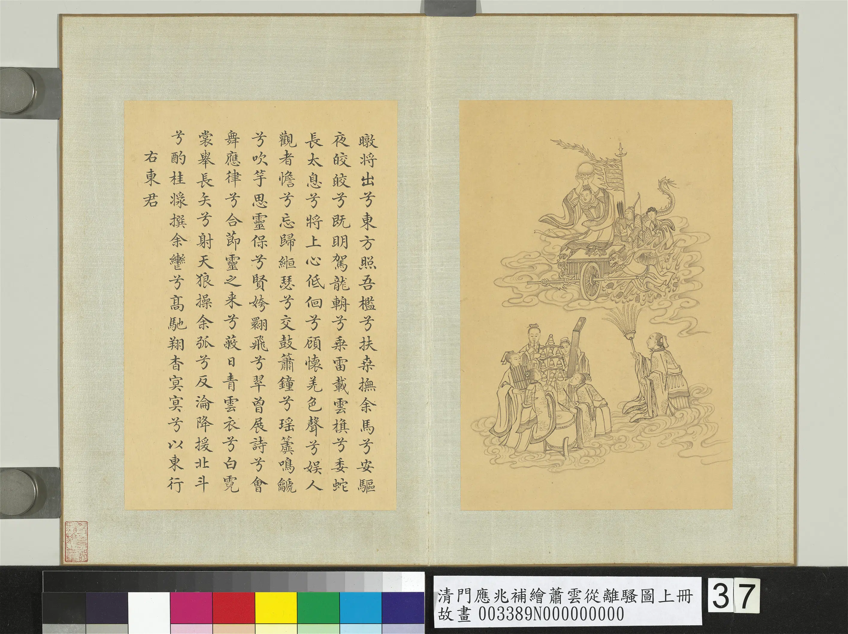 清代【门应兆】《补绘萧云从离骚图上册》 第1张