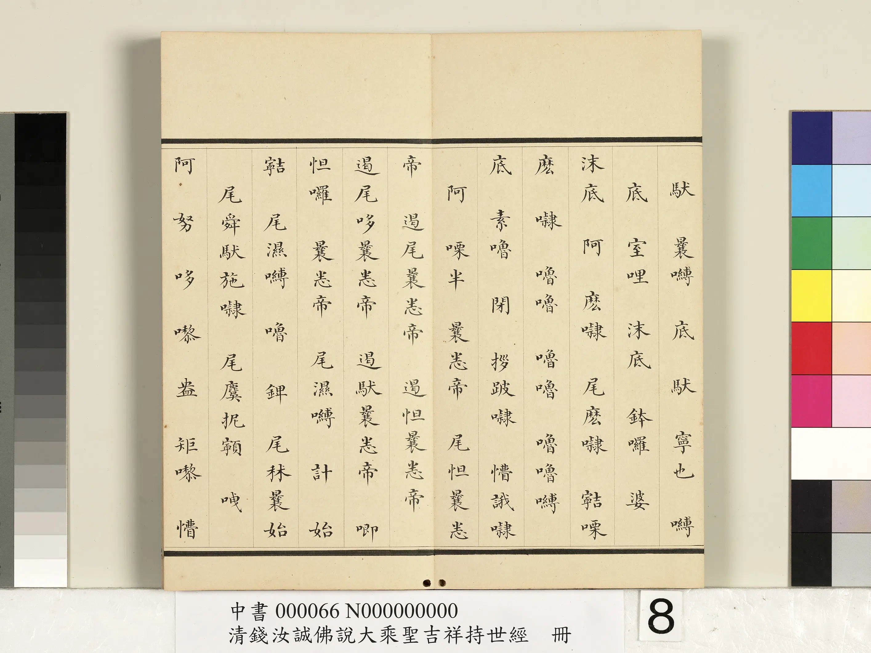 清代【钱汝诚】《佛说大乘圣吉祥持世经册》 第19张 清代【钱汝诚】《佛说大乘圣吉祥持世经册》 第19张