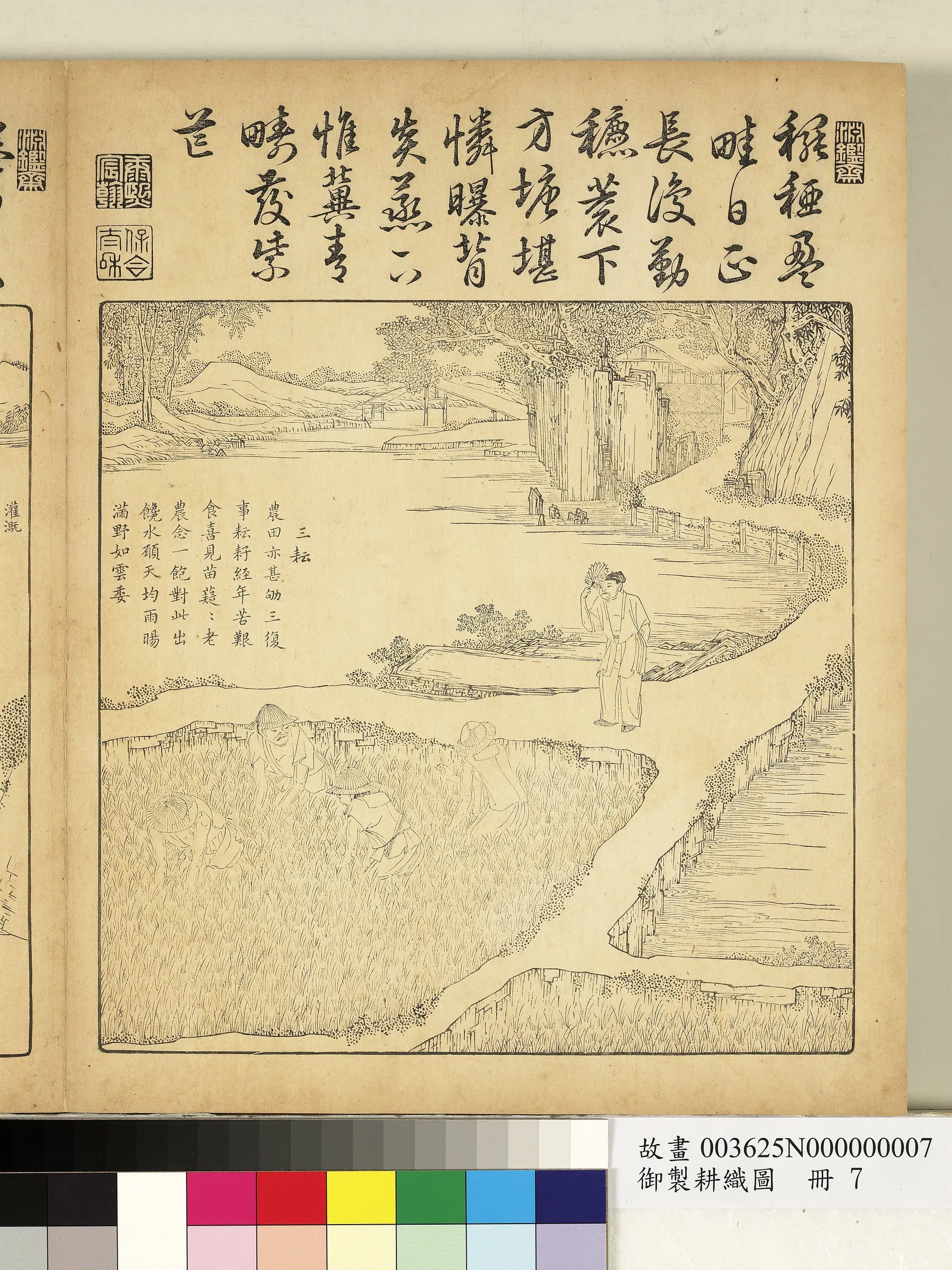 清代【焦秉贞】《御制耕织图册-三耘（朱圭镌刻）》