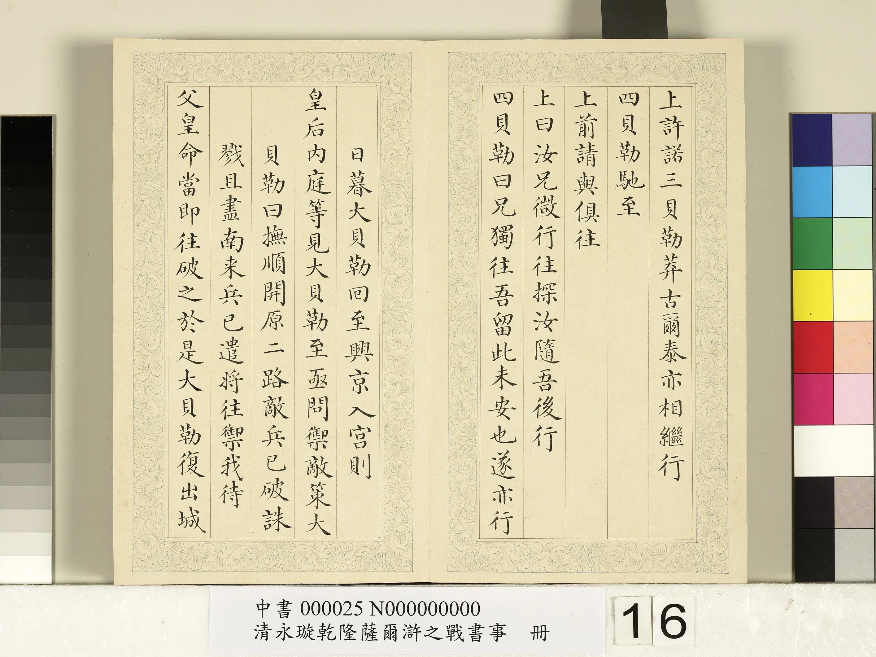 清代【爱新觉罗·永璇】《永璇乾隆萨尔浒之战书事册》 第8张