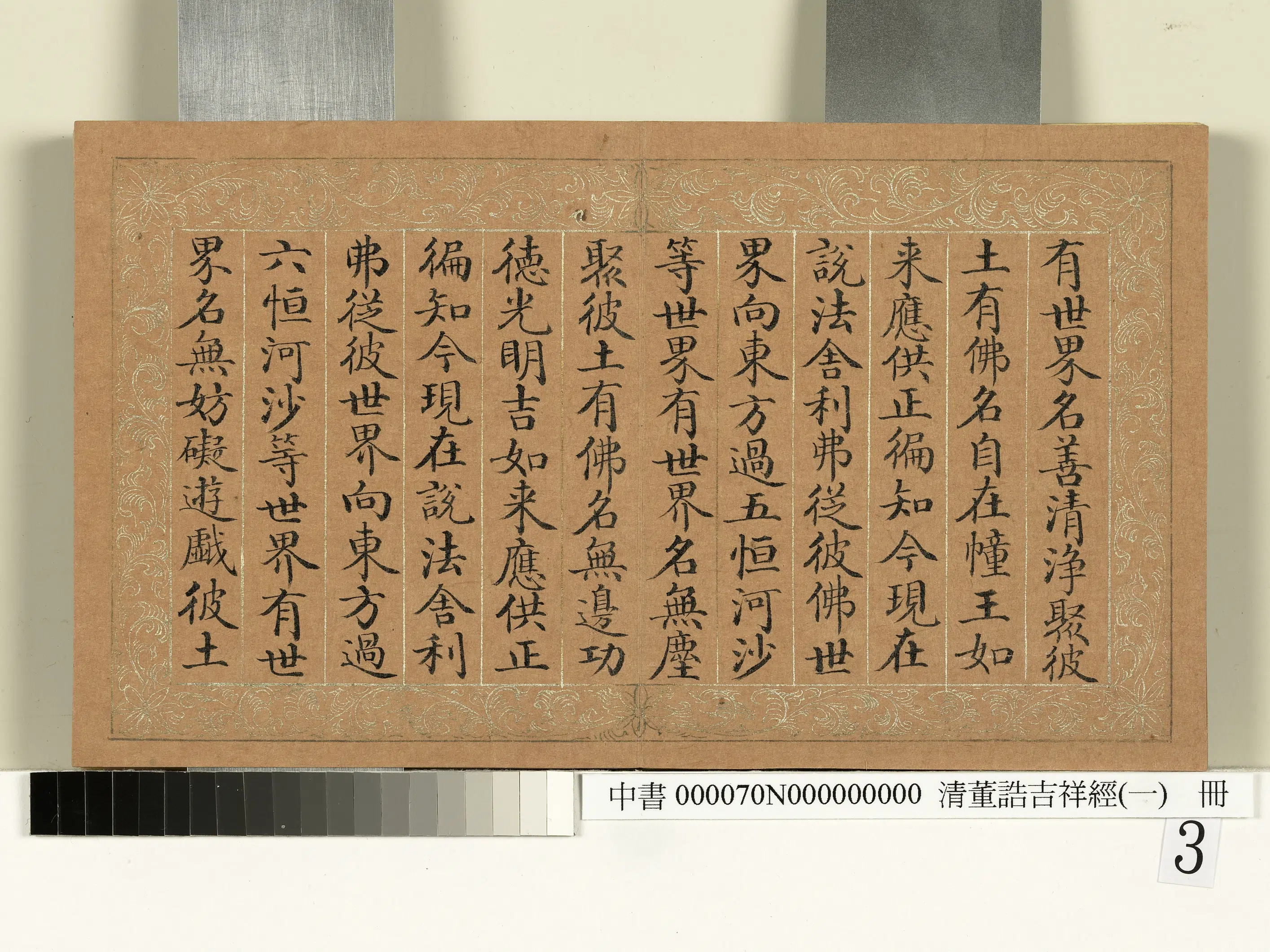 清代【董诰】《吉祥经(一)册》 第3张 清代【董诰】《吉祥经(一)册》 第3张