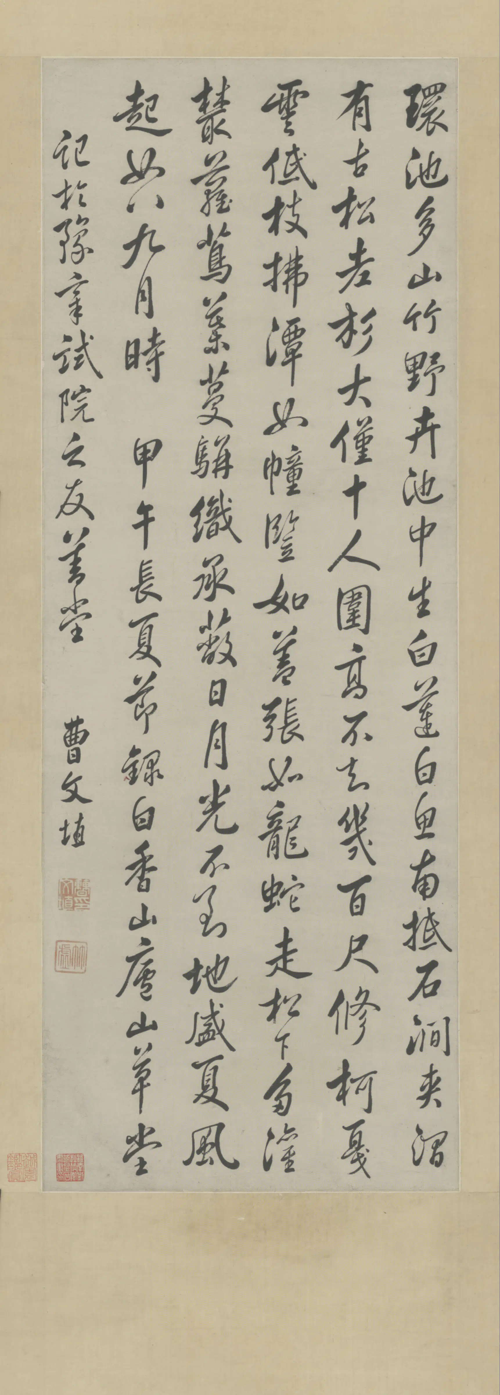 清代【曹文埴】《行书节录白香山庐山草堂轴》