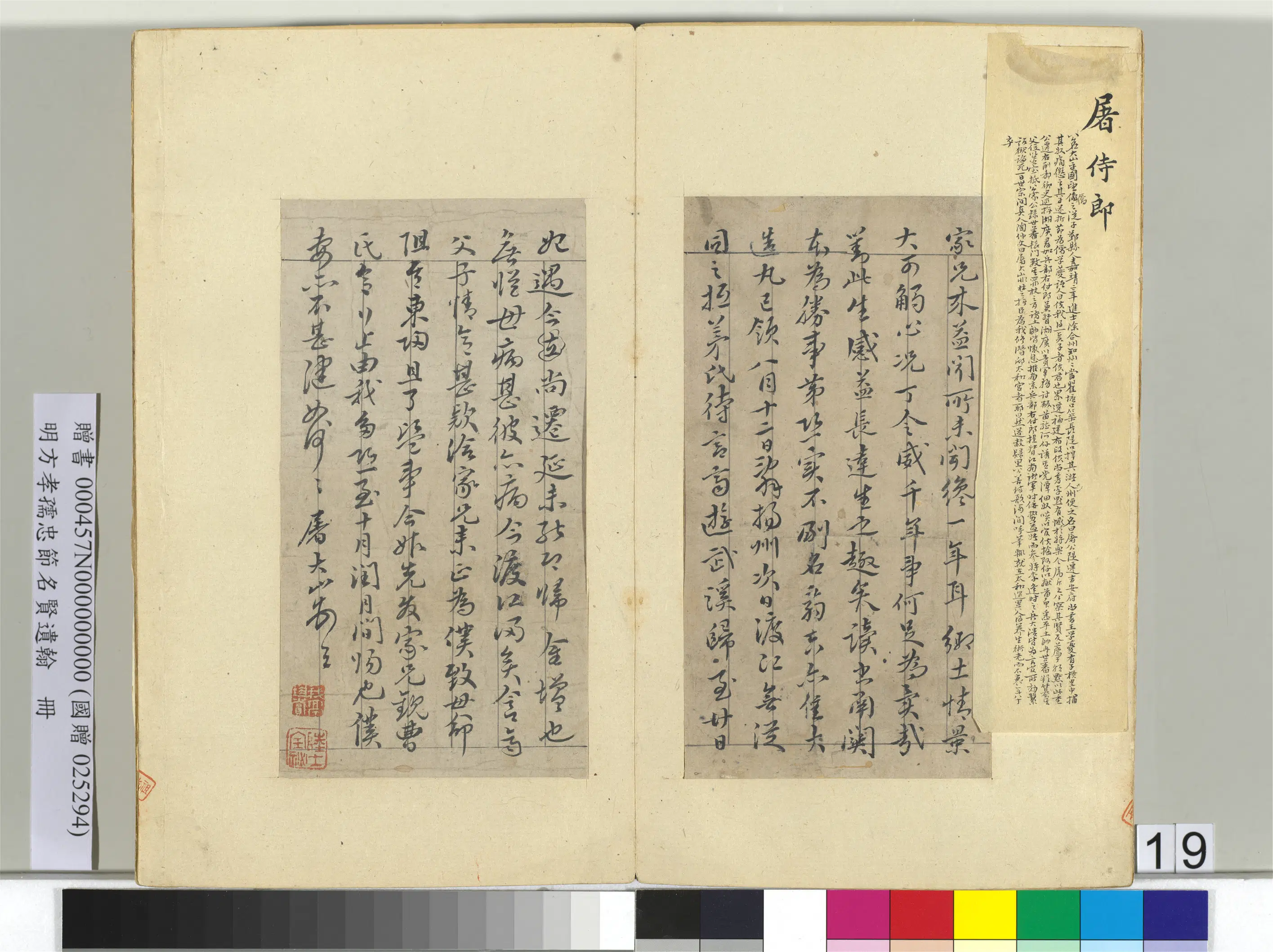 明朝【方孝孺】《忠节名贤遗翰册》 第13张 明朝【方孝孺】《忠节名贤遗翰册》 第13张