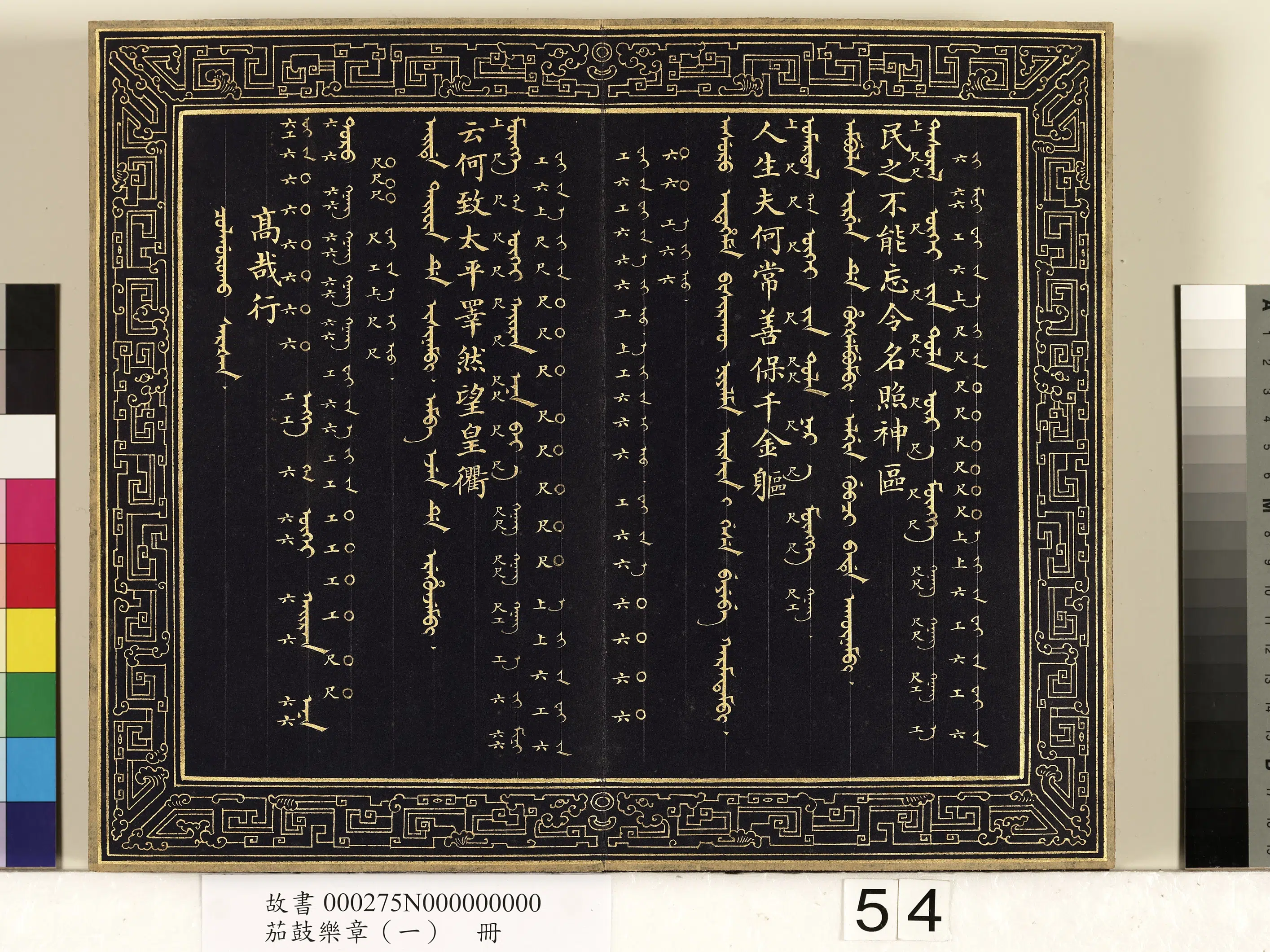 【佚名】《茄鼓乐章（一）册》 第50张