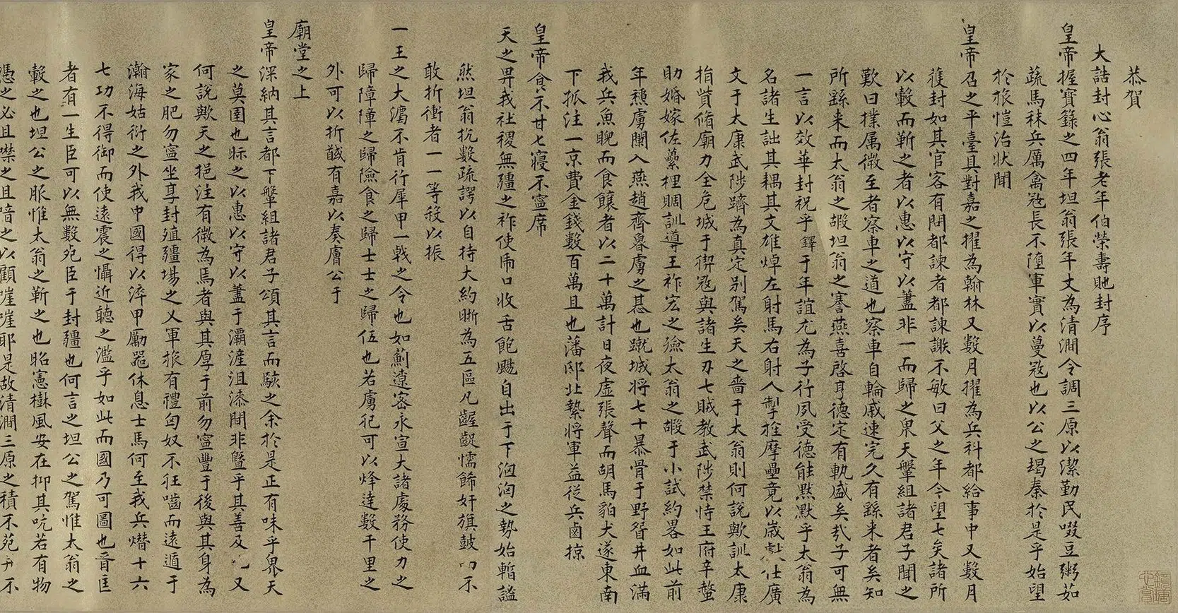 明朝【王铎】《小楷恭贺张老年伯荣寿卷》 第3张 明朝【王铎】《小楷恭贺张老年伯荣寿卷》 第3张