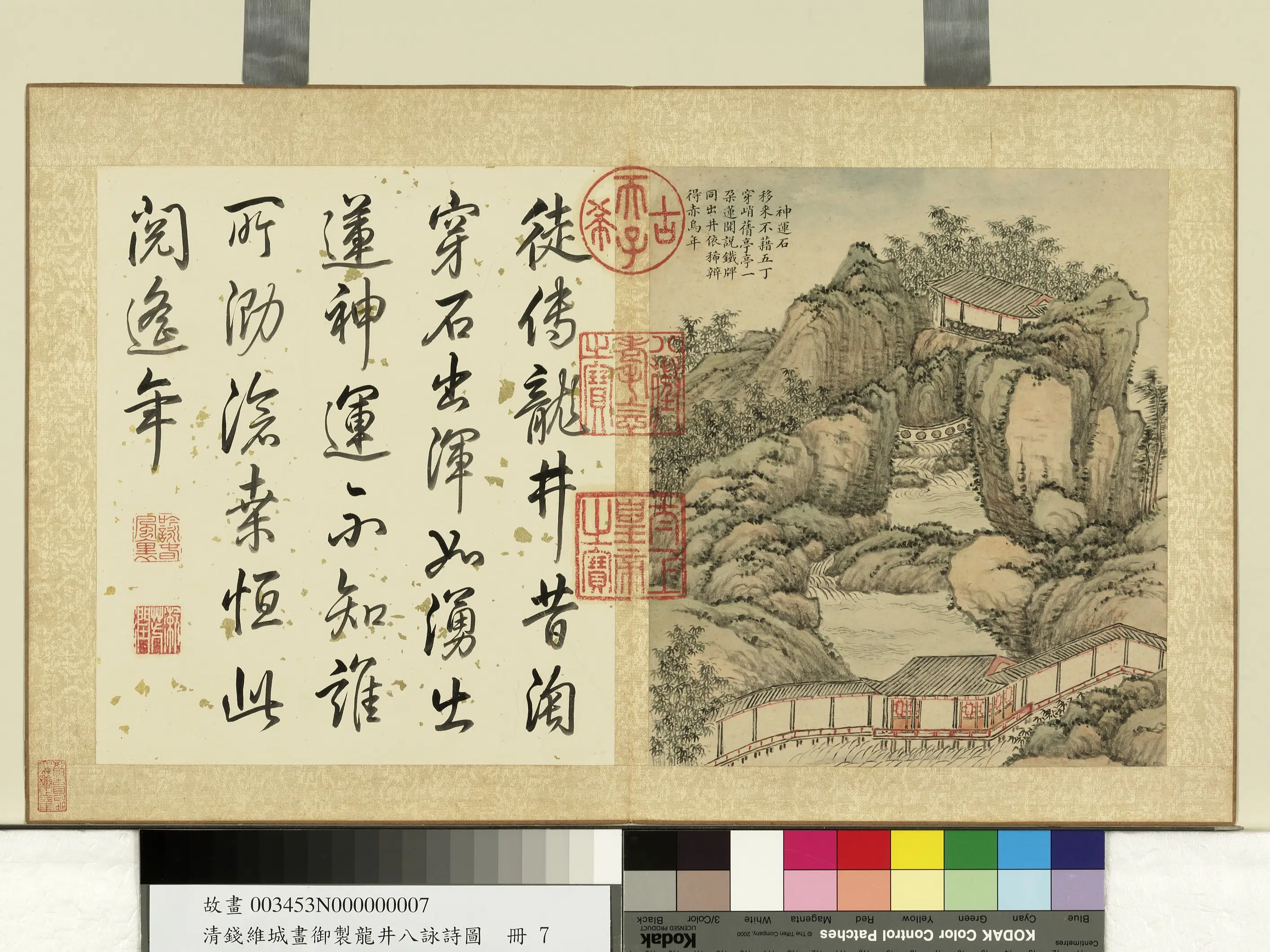 清代【钱维城】《画御制龙井八咏诗图册》 第9张