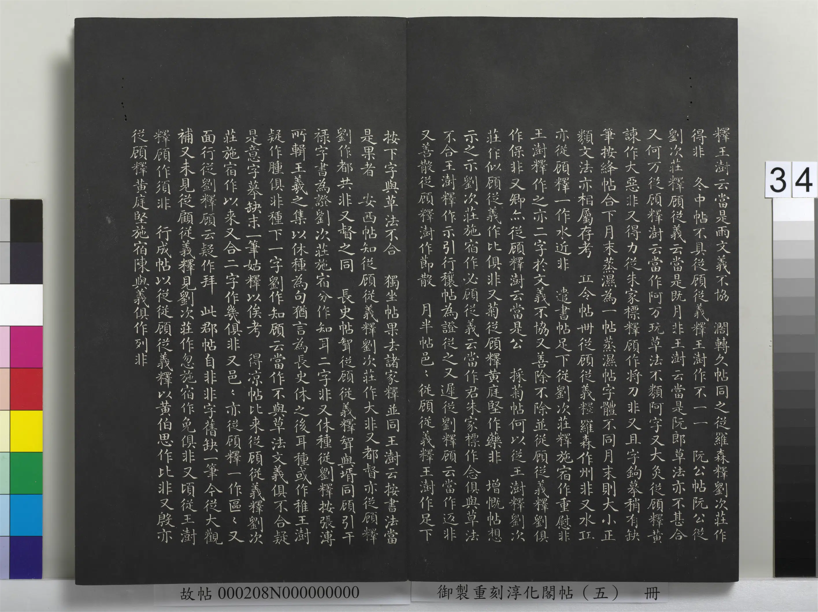 东晋【王羲之】《御制重刻淳化阁帖(五)册》 第28张 东晋【王羲之】《御制重刻淳化阁帖(五)册》 第28张