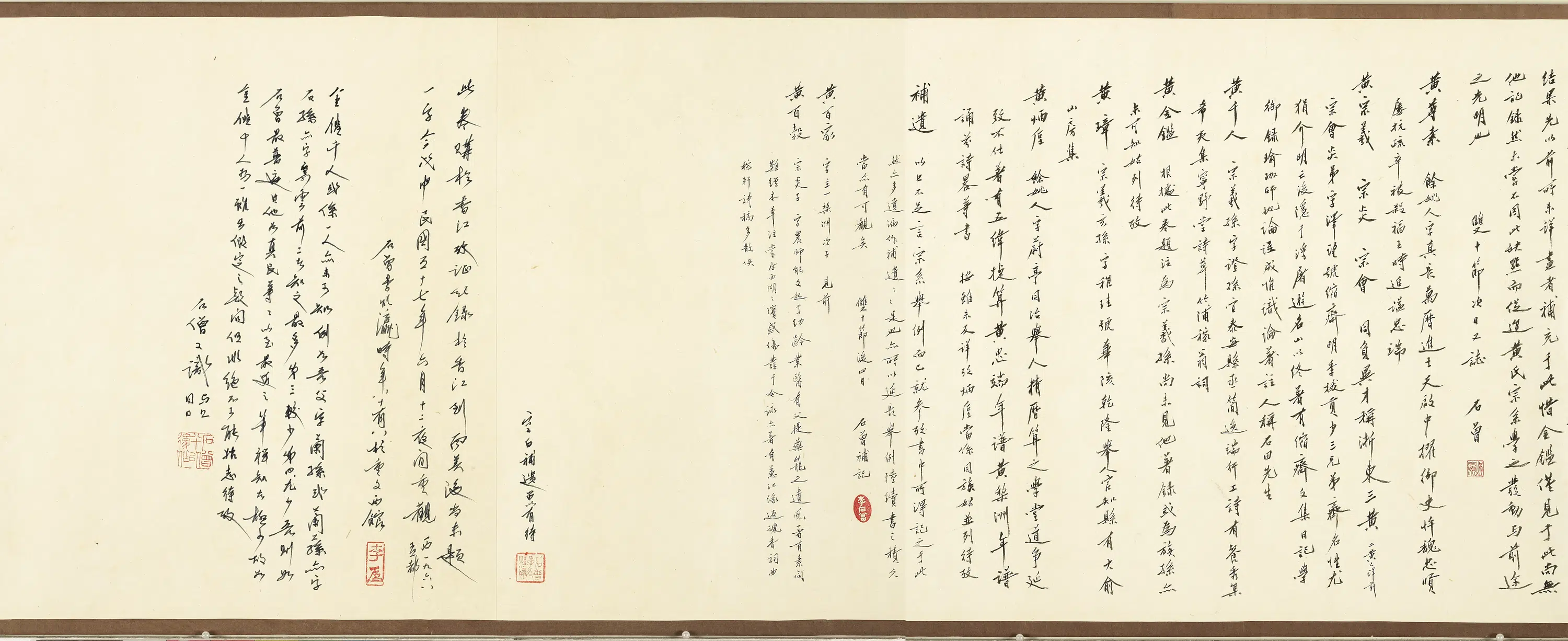 明朝【黄宗羲】《行书卷》