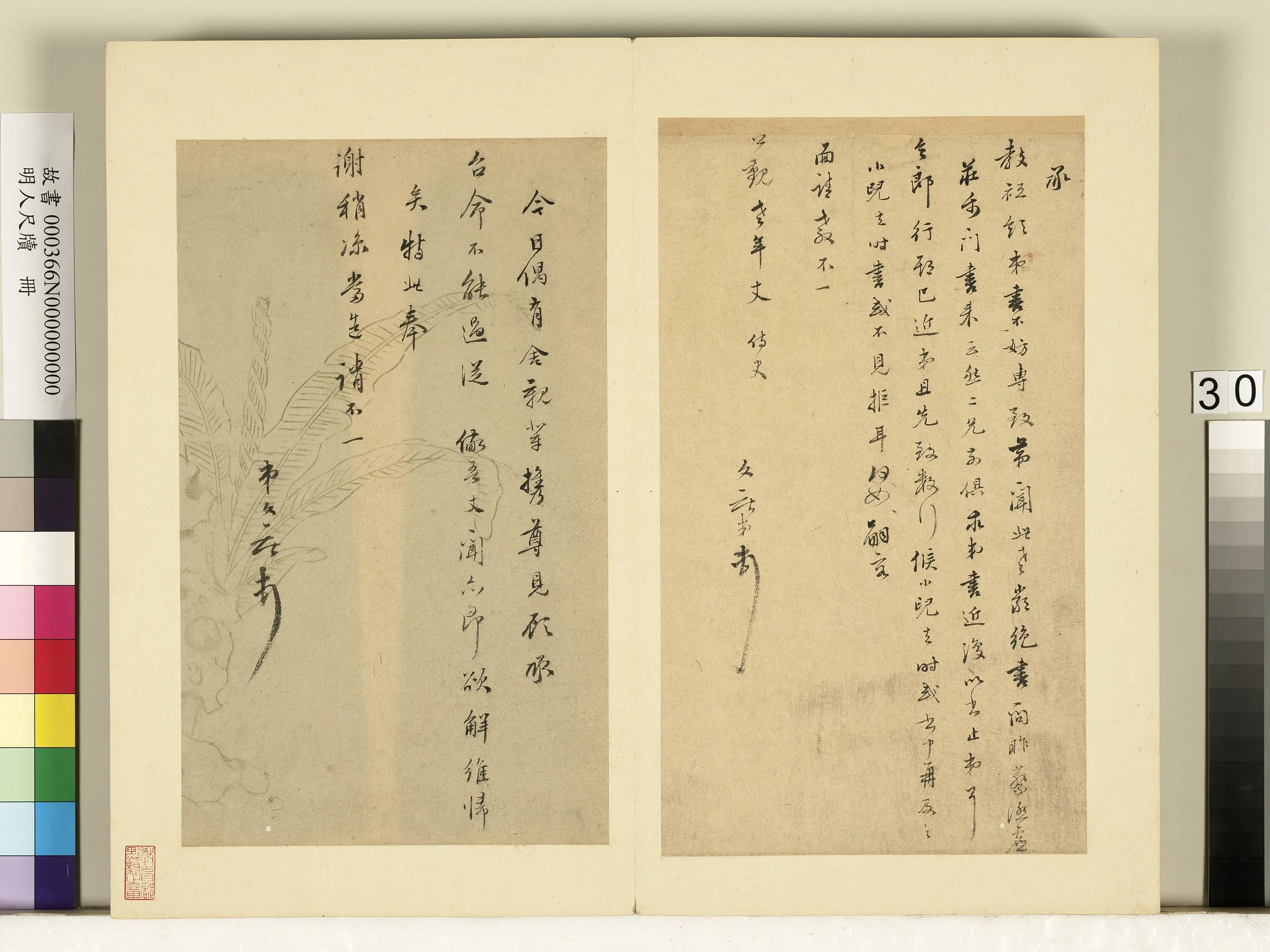明朝【唐文献】《明人尺牍册-尺牍（四）》