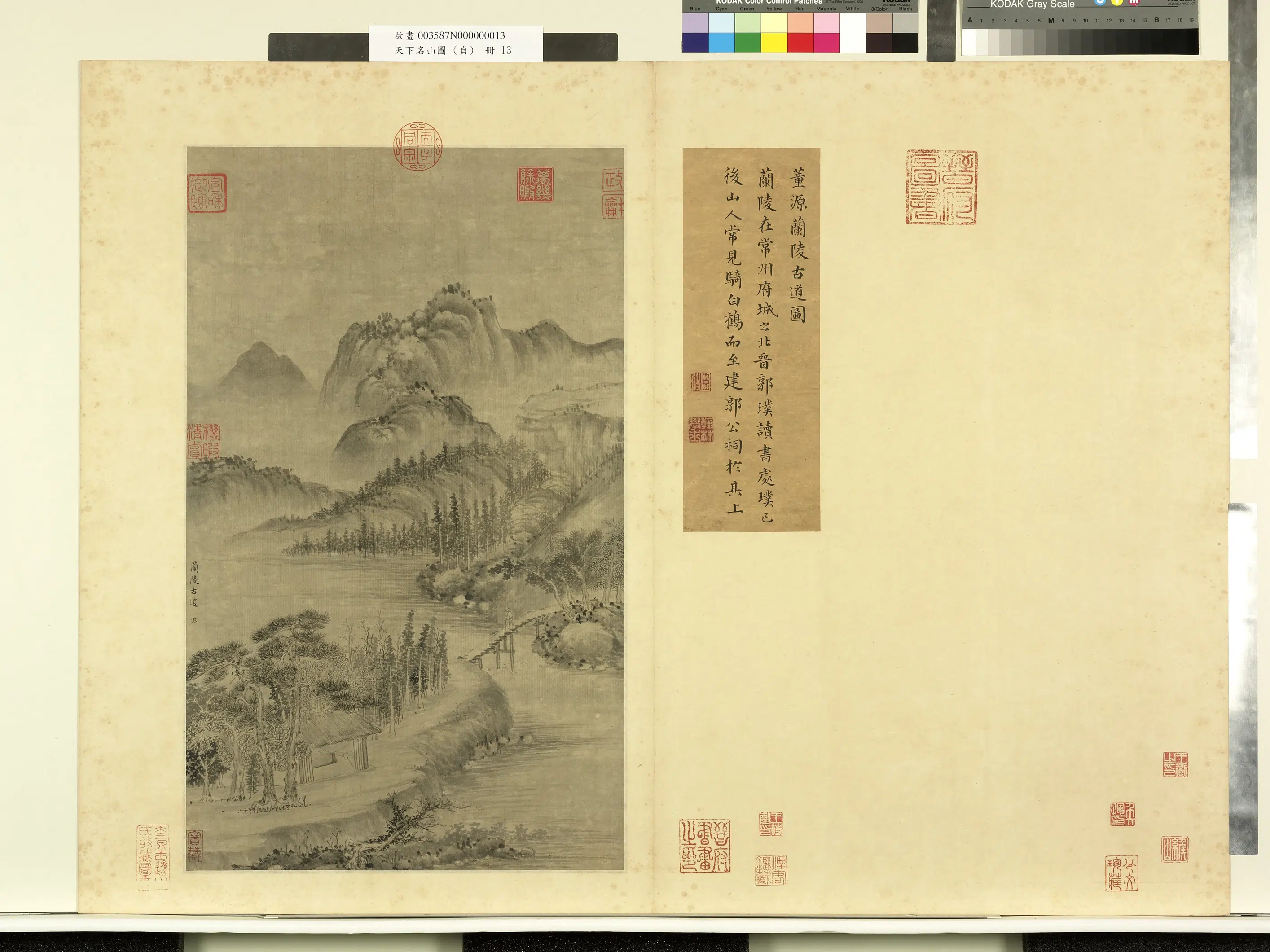 《天下名山图(贞)册》 第4张 《天下名山图(贞)册》 第4张