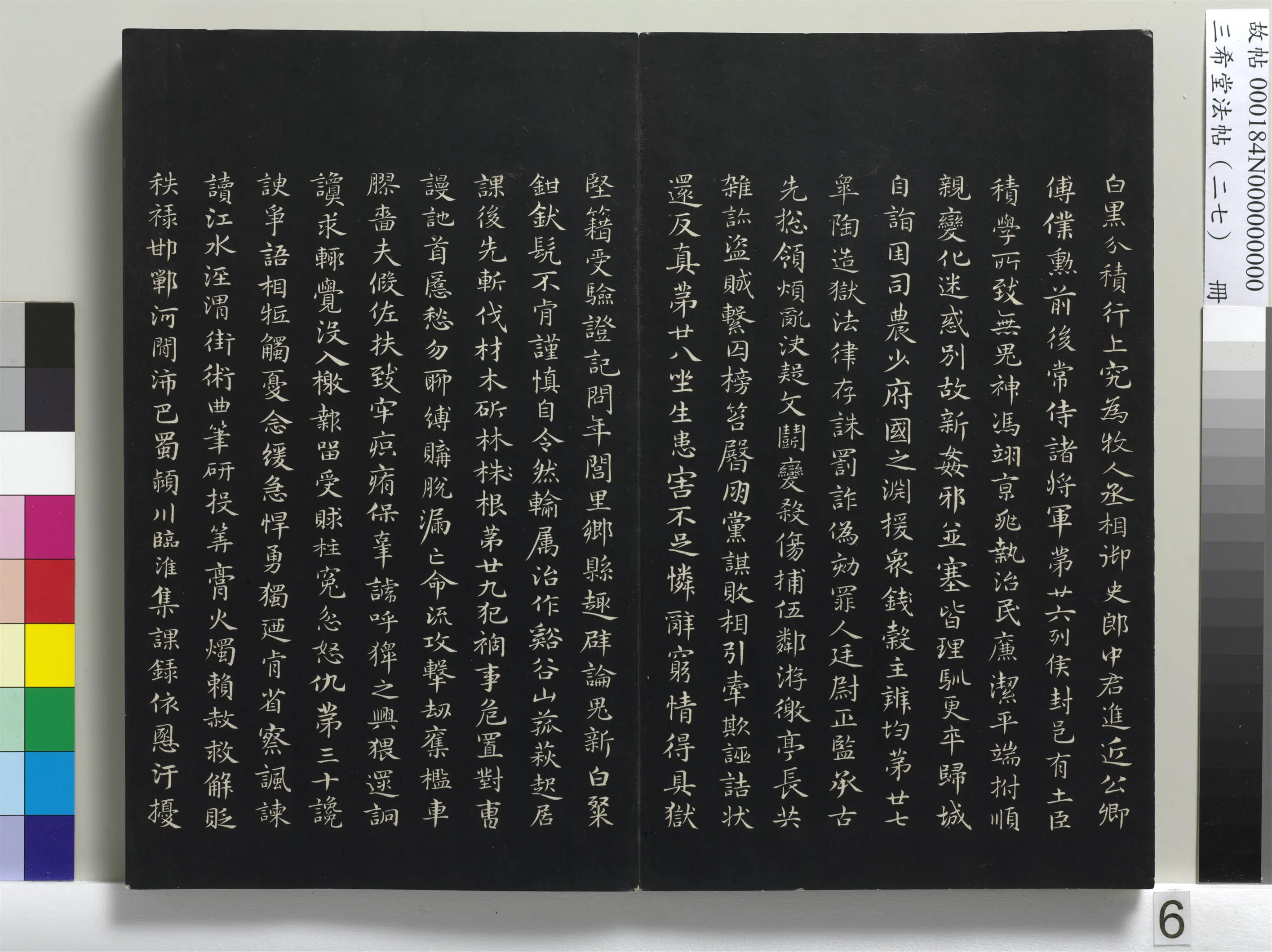 清代【爱新觉罗弘历-乾隆-清高宗】《三希堂法帖（二十七）册-1》 第38张
