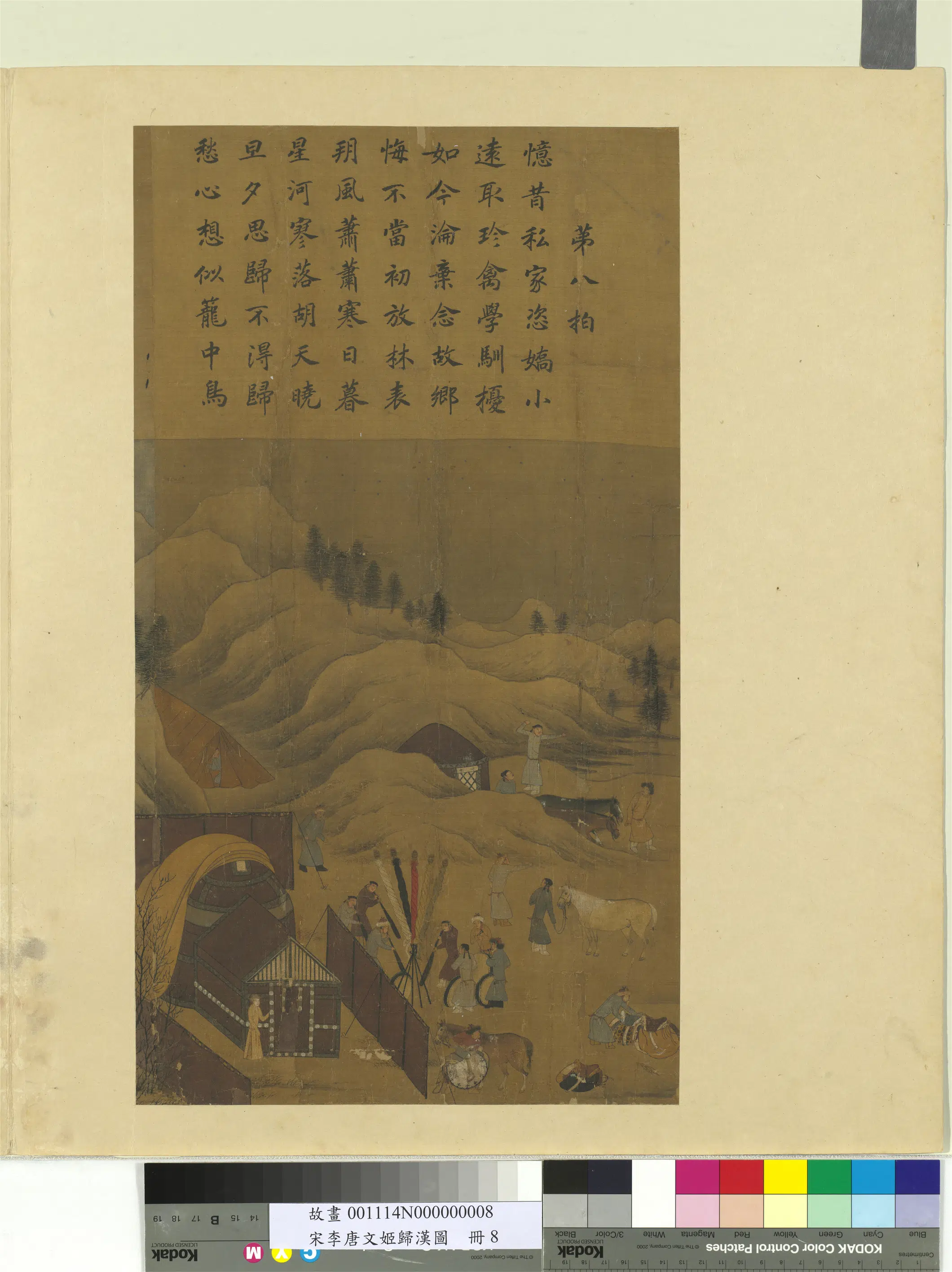 南宋【李唐】《文姬归汉图册》 第6张 南宋【李唐】《文姬归汉图册》 第6张