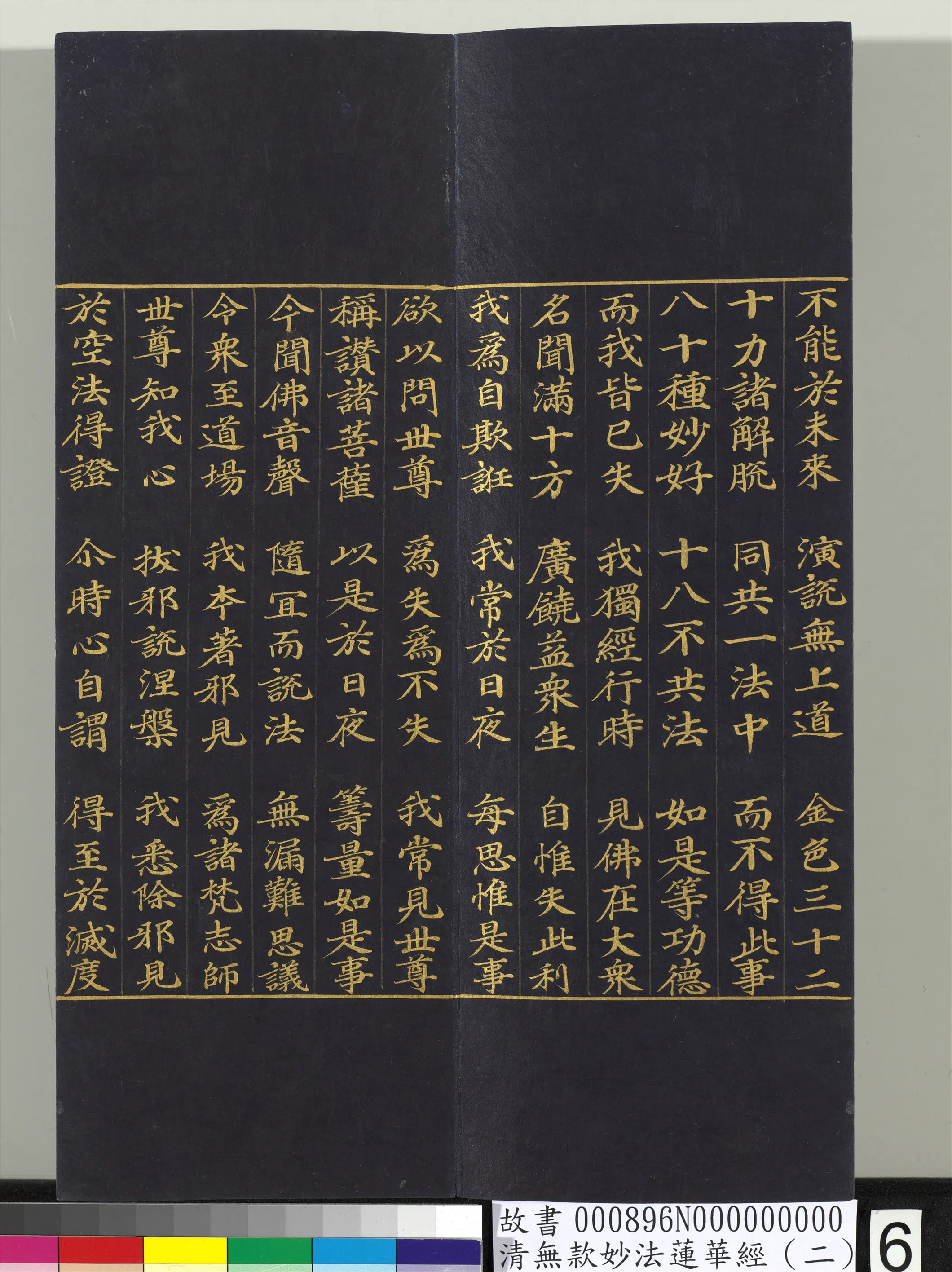 《无款妙法莲华经（二）册》 第45张