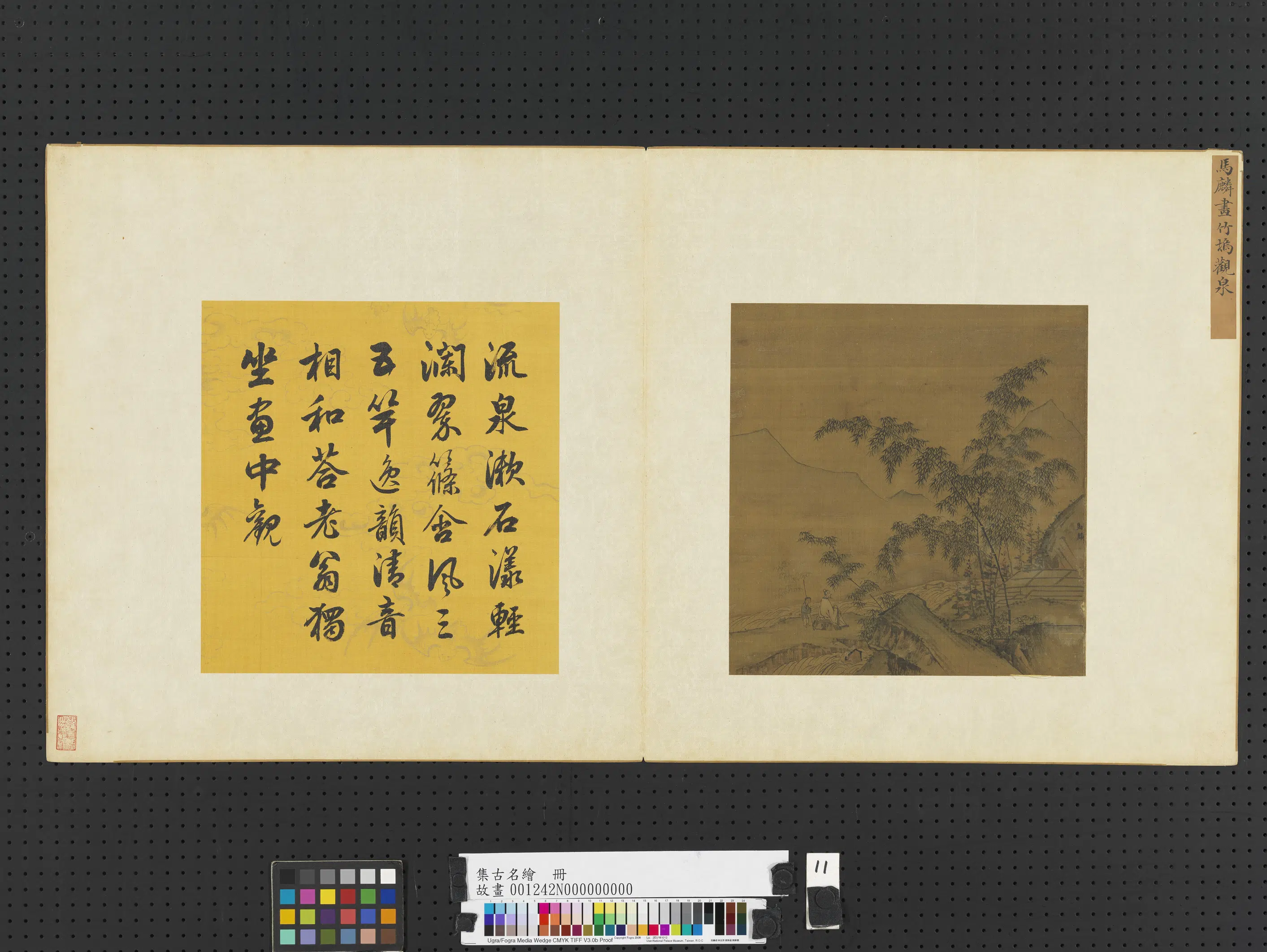 南宋【马麟】《画竹坞观泉图-集古名绘册》