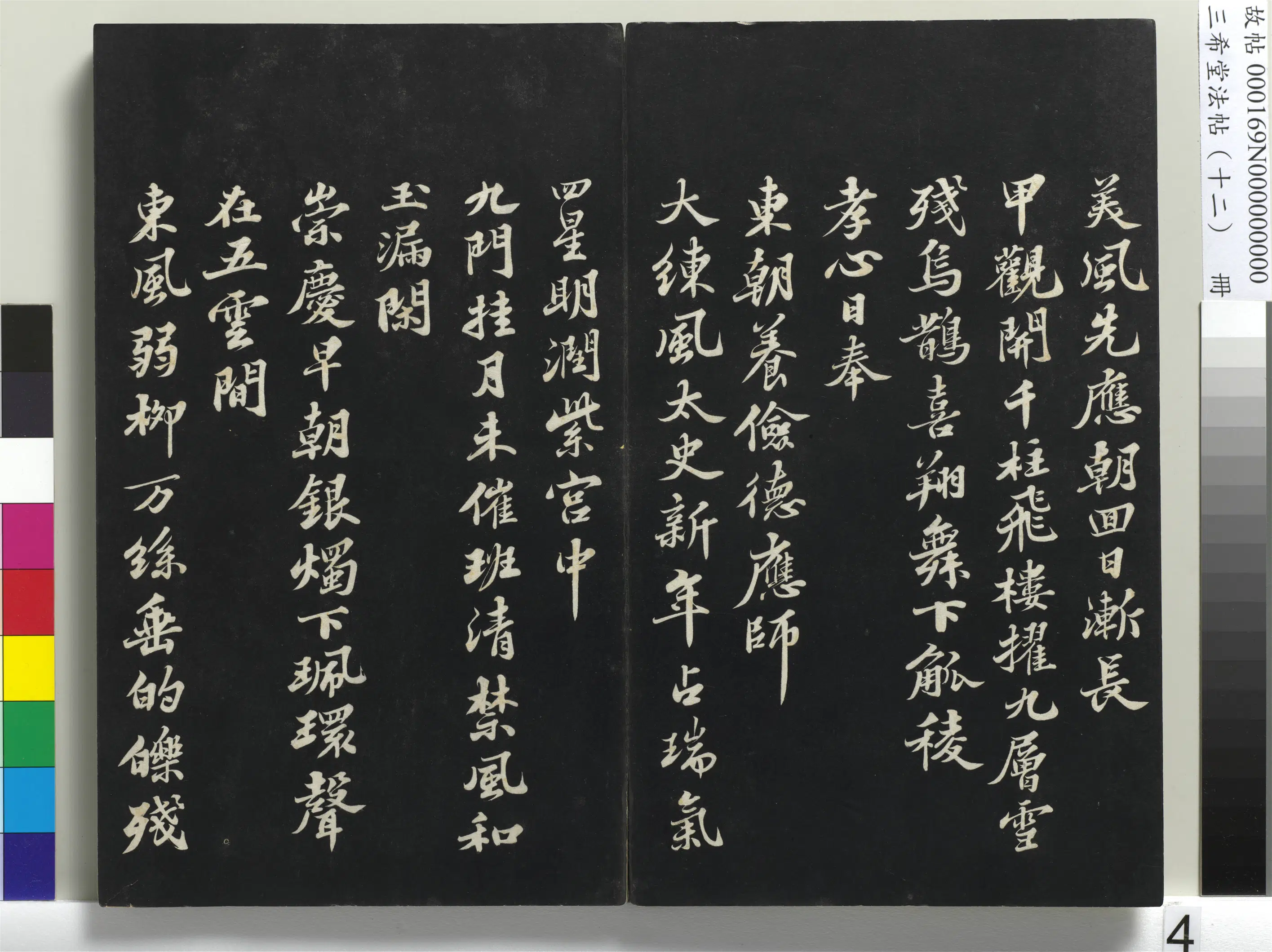清代【爱新觉罗弘历-乾隆-清高宗】《三希堂法帖（十二）册-1》 第32张