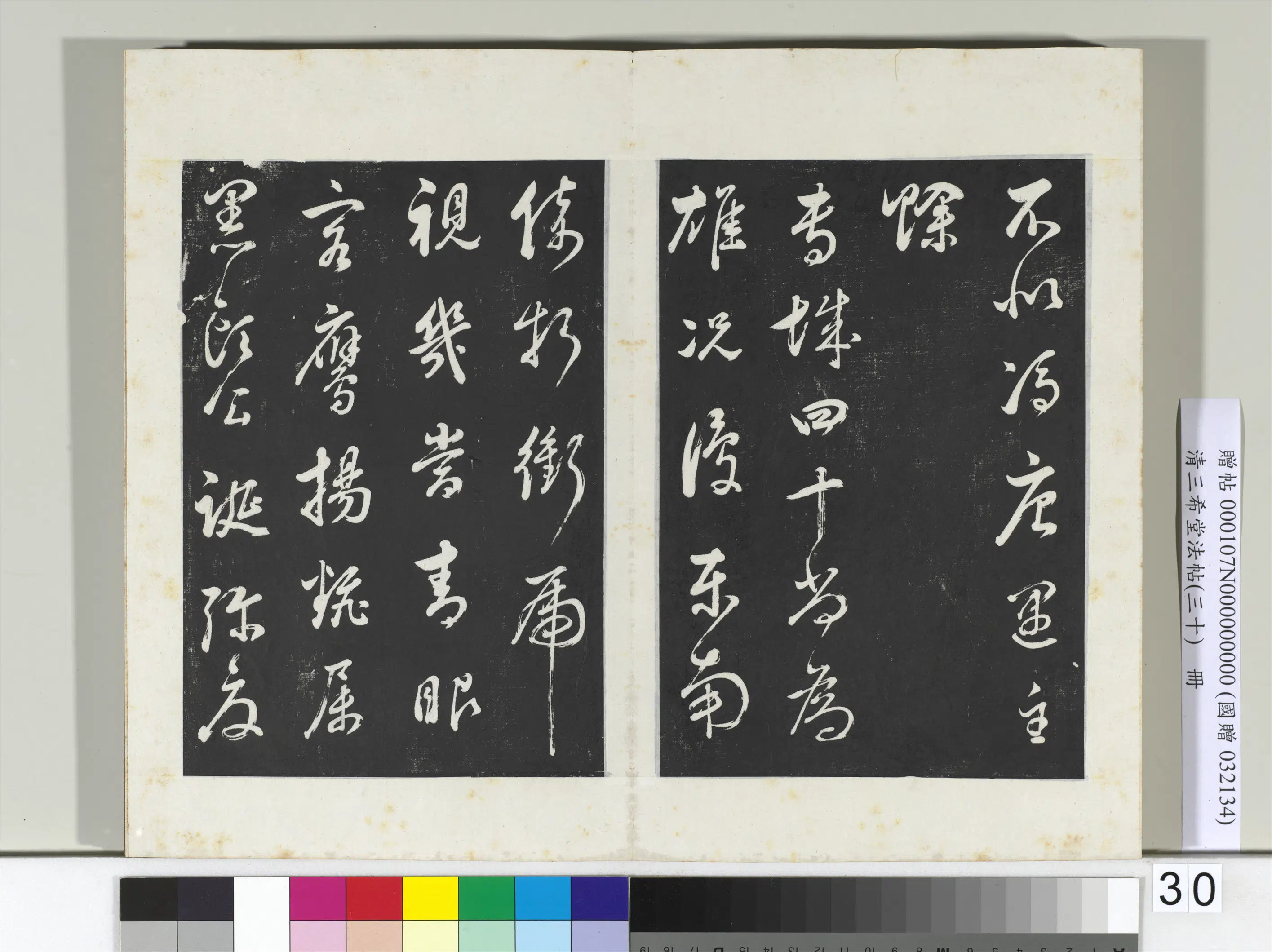 明代【董其昌】《三希堂法帖（三十）册-2》 第30张