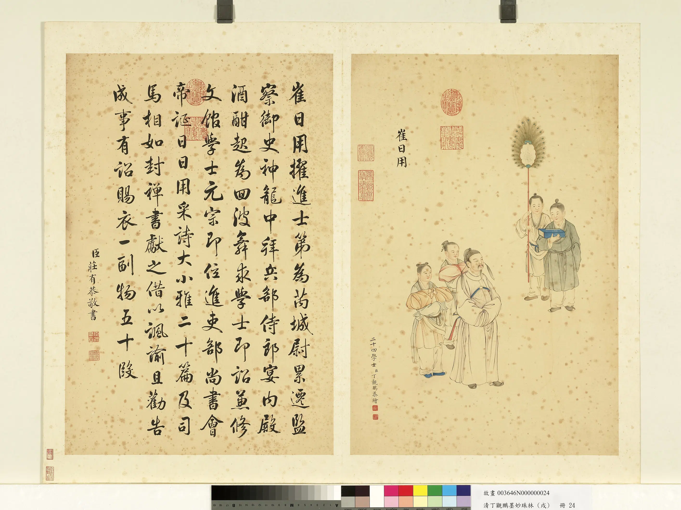 清代【丁观鹏】《墨妙珠林(戌)册-24开》 第8张 清代【丁观鹏】《墨妙珠林(戌)册-24开》 第8张