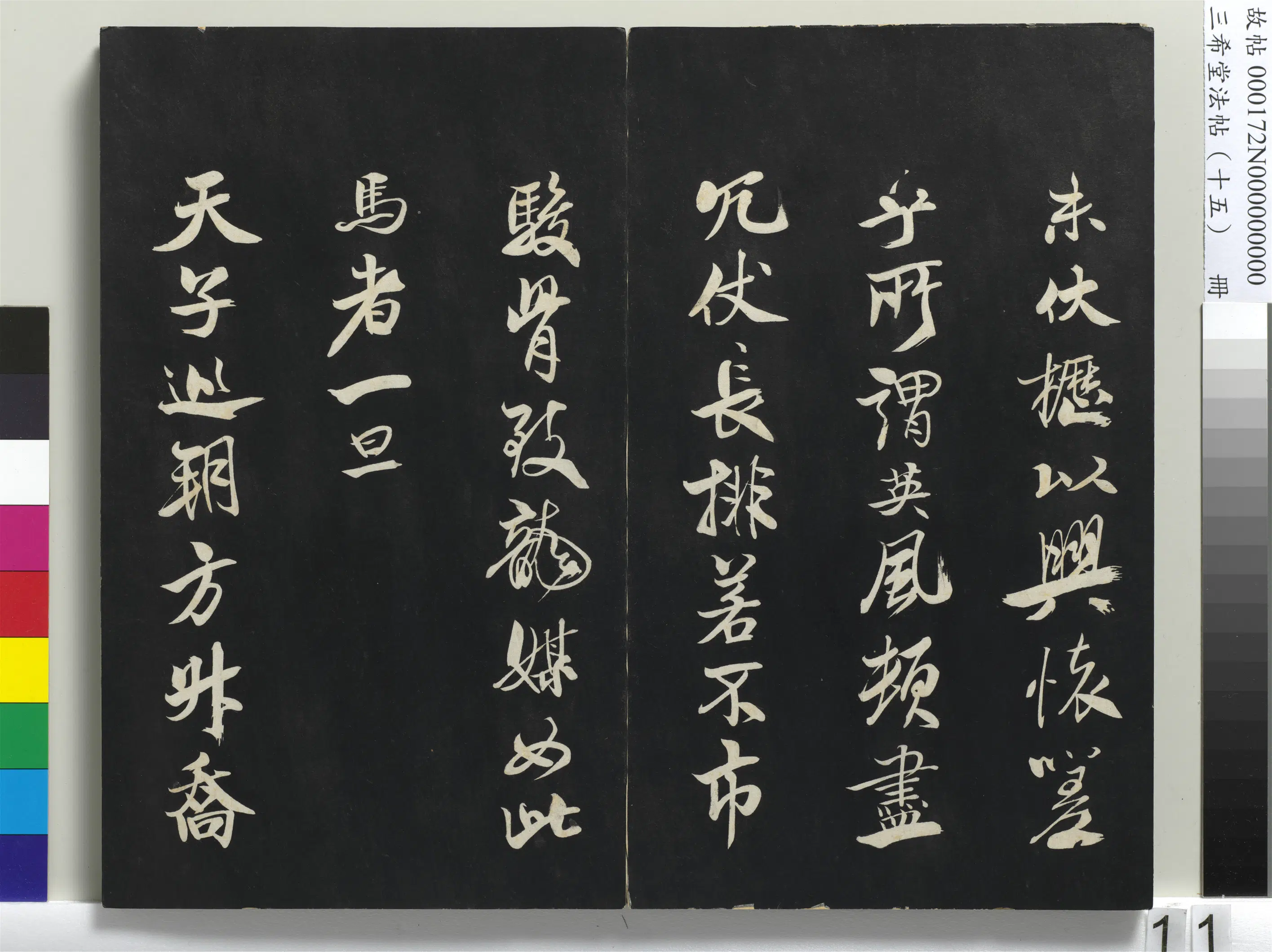 北宋【米芾】《三希堂法帖（十五）册-1》 第3张