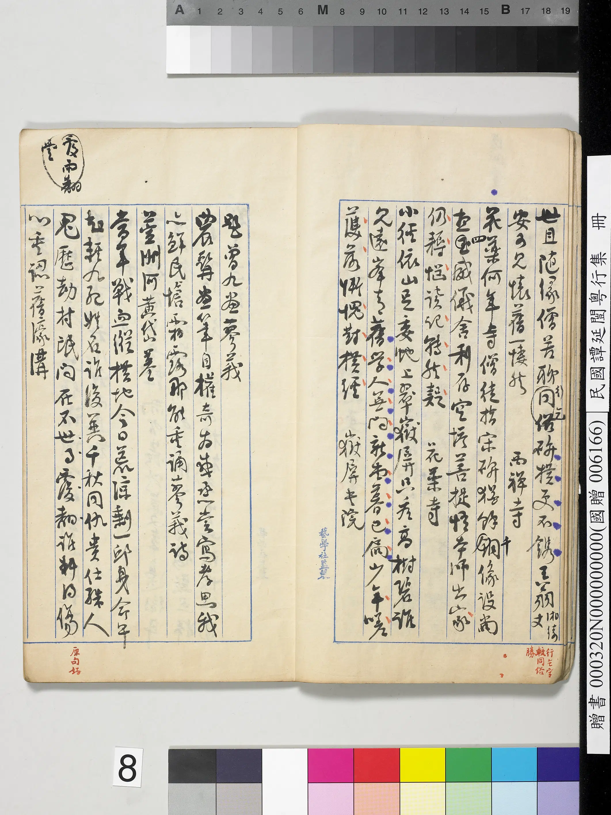 近现代【谭延闿】《粤行集册》 第44张 近现代【谭延闿】《粤行集册》 第44张
