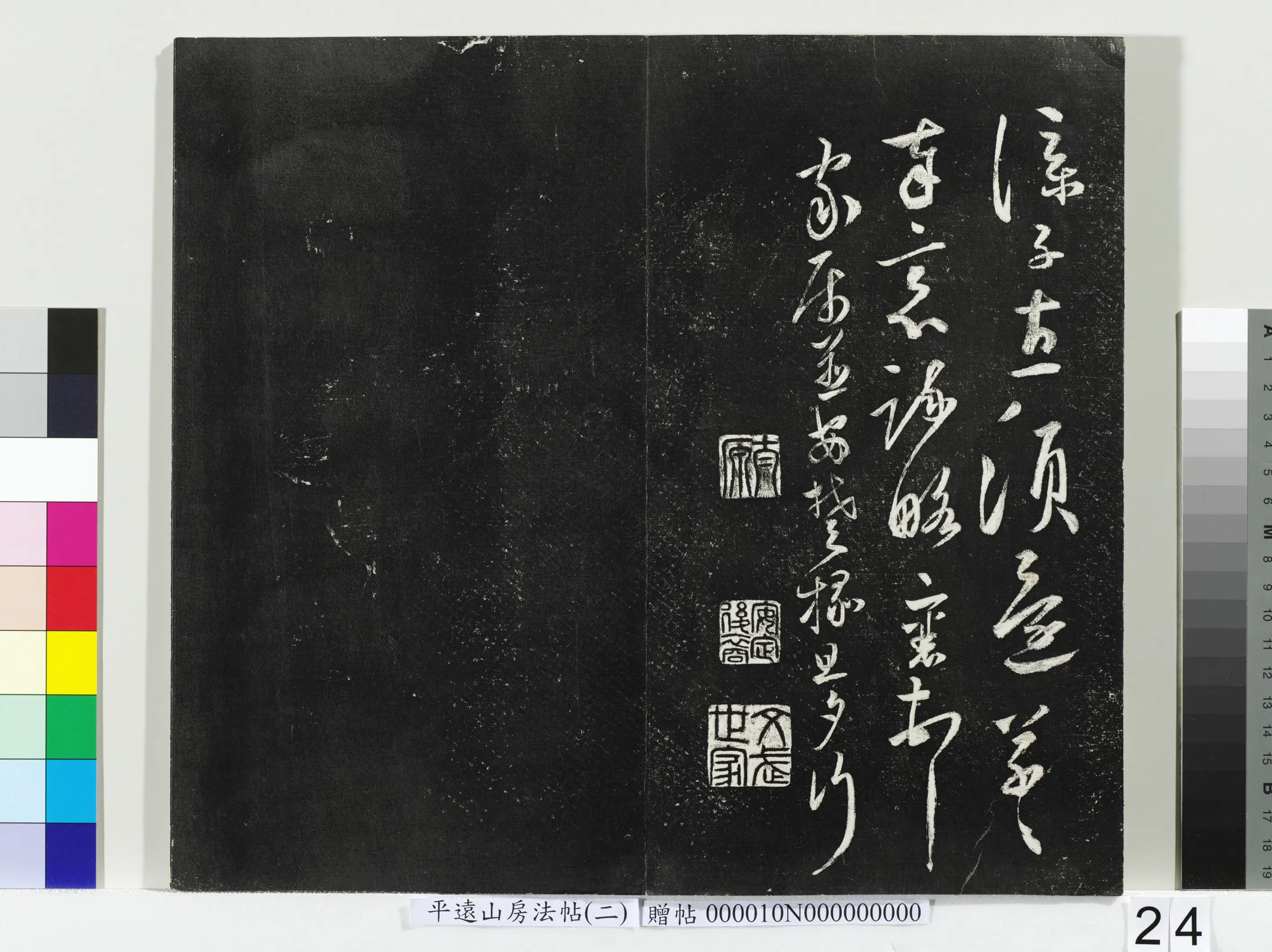 《平远山房法帖（二）册-2》 第17张