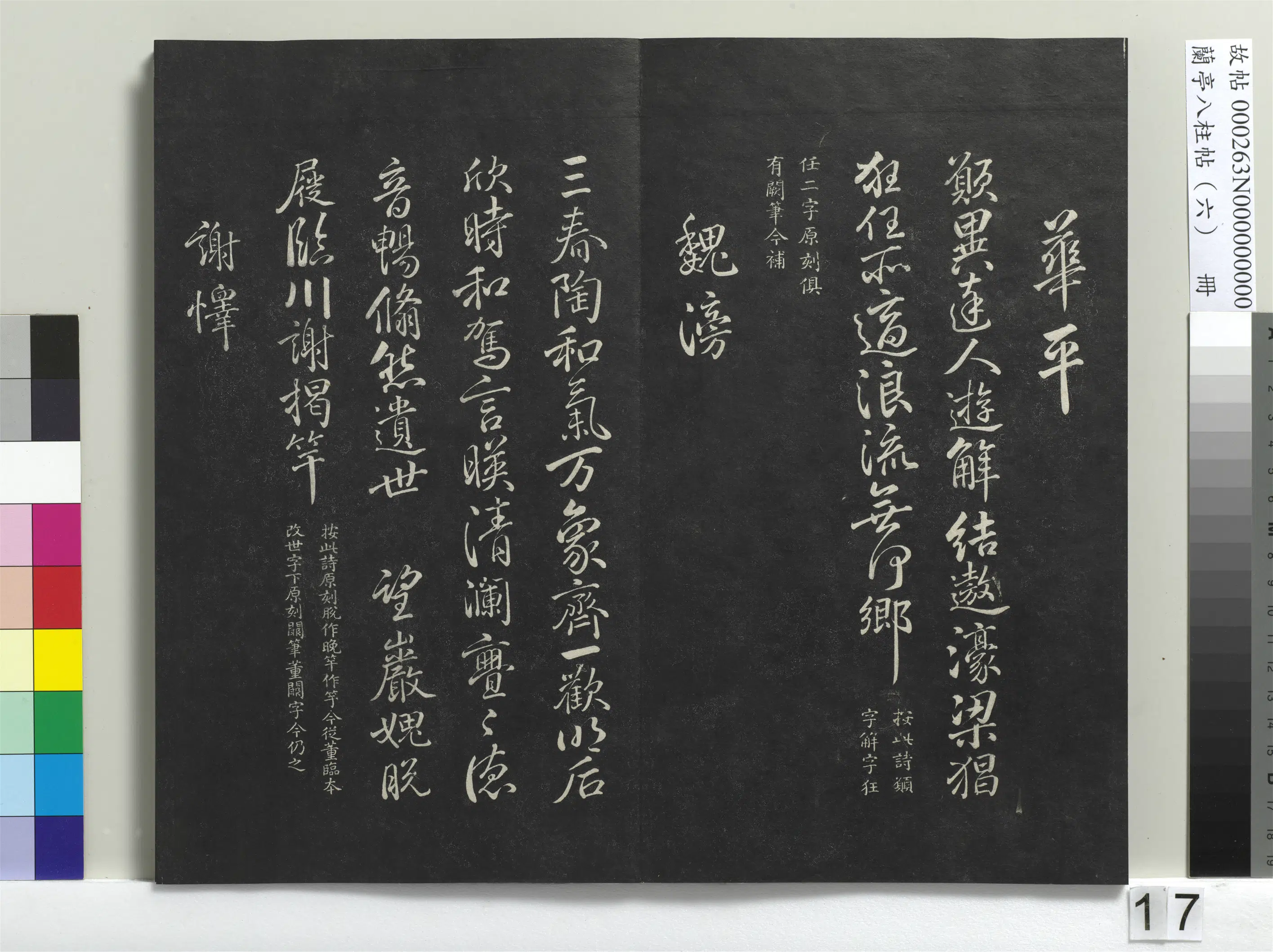 唐朝【柳公权】《兰亭八柱帖（离）册-1》 第9张