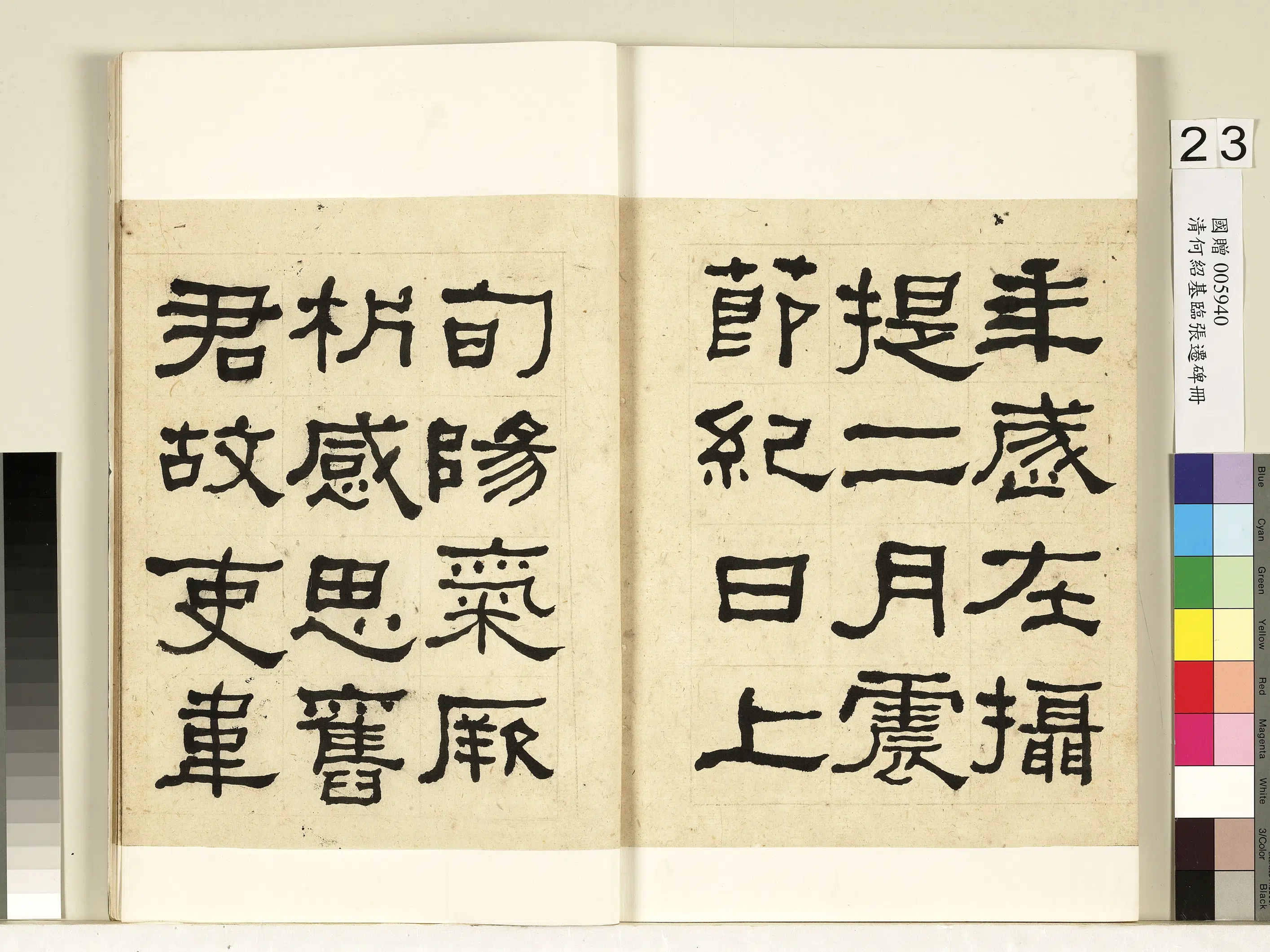 清代【何绍基】《临张迁碑册》 第24张 清代【何绍基】《临张迁碑册》 第24张